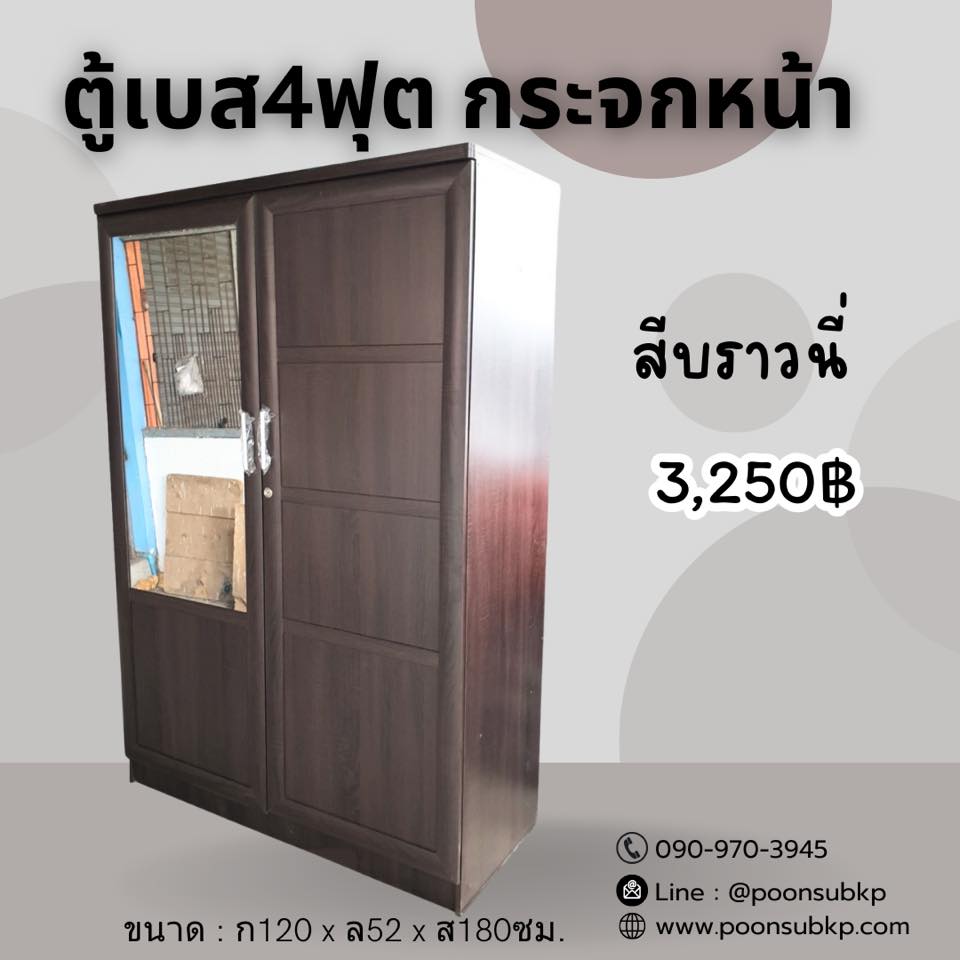 ตู้เสื้อผ้ากระจกนอก 4ฟุต สีบราวนี่