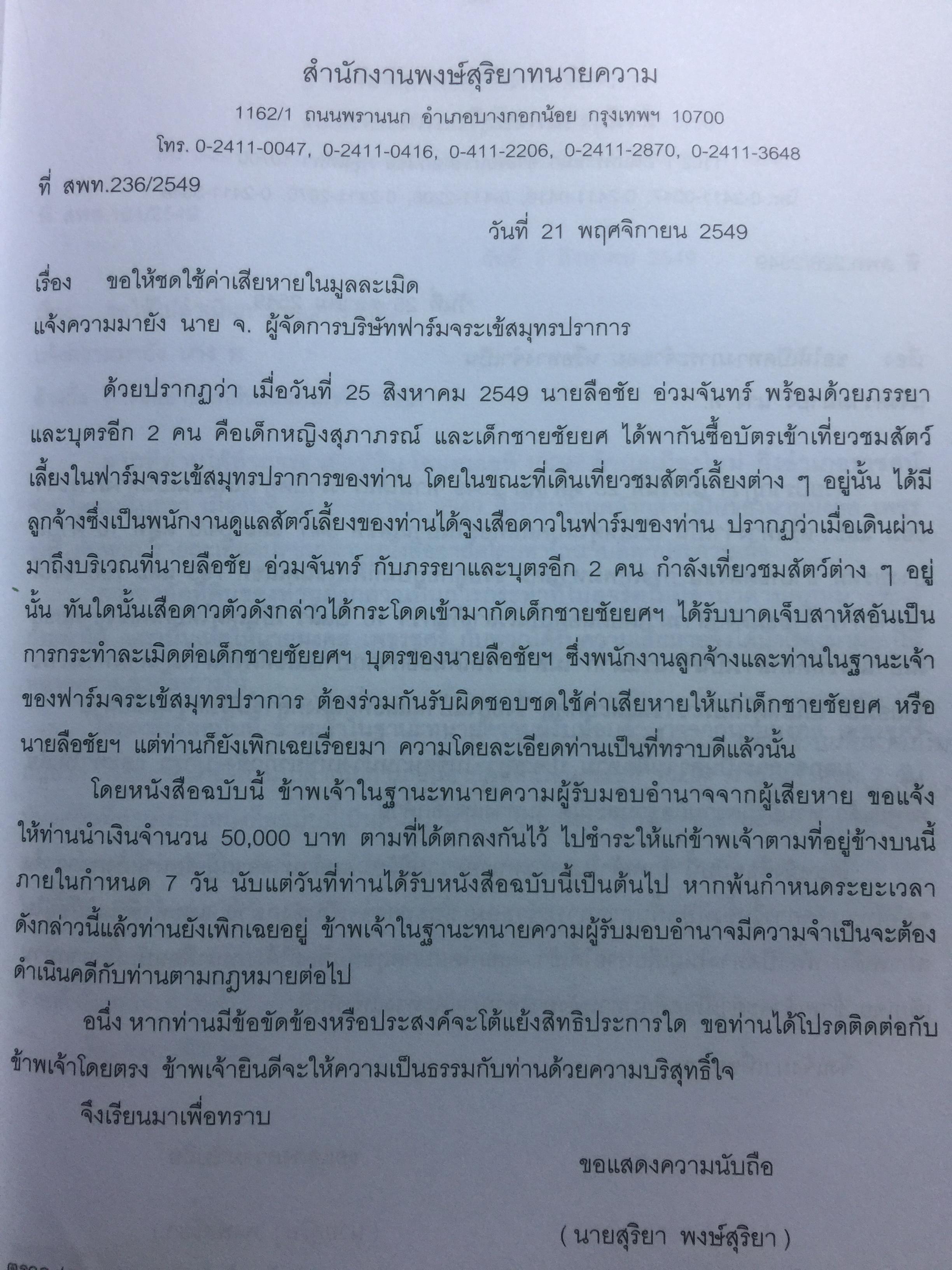 ข้อแนะนำ นักกฎหมาย และตัวอย่าง คำฟ้อง คำร้อง คำแถลงการณ์ อุทธรณ์ ฎีกา. โดย สุริยา พงศ์สุริยา 0 กก.