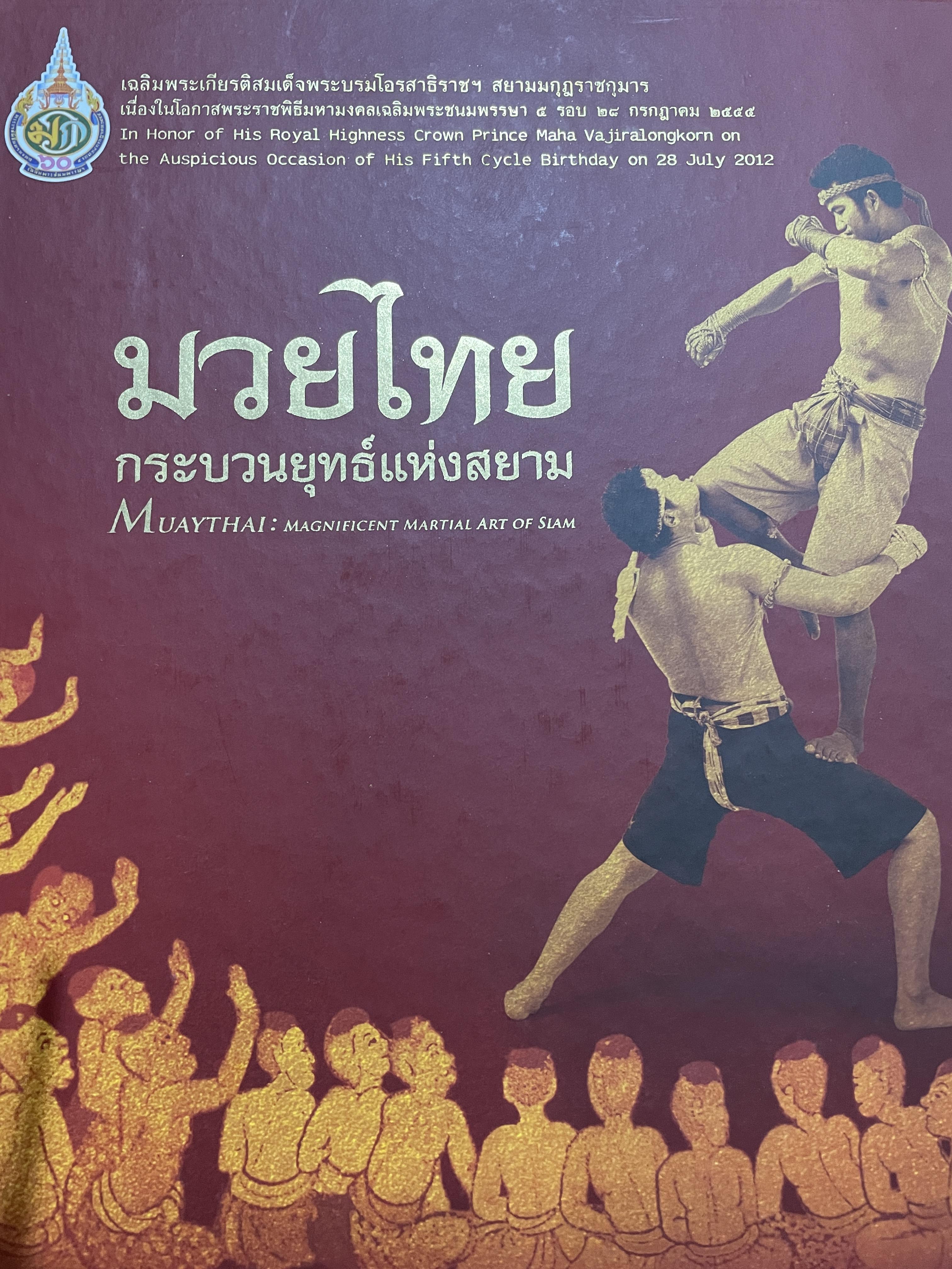 มวยไทย กระบวนยุทธ์แห่งสยาม 4,500 กรัม