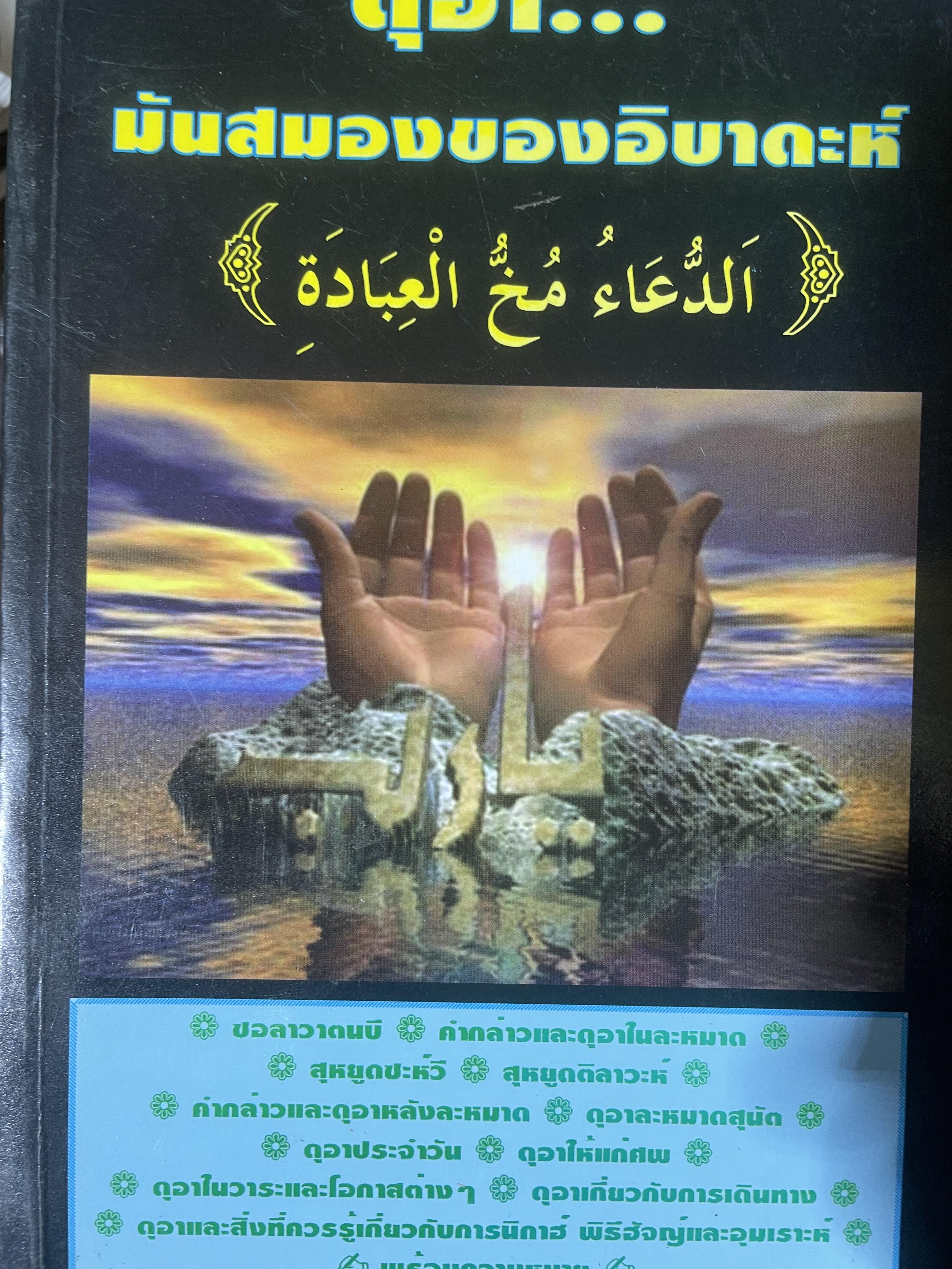 คุอา…นันสมองของอิบาดะห์ โดย อิสบาแอล มีสุวรณ 2,300 กรัม