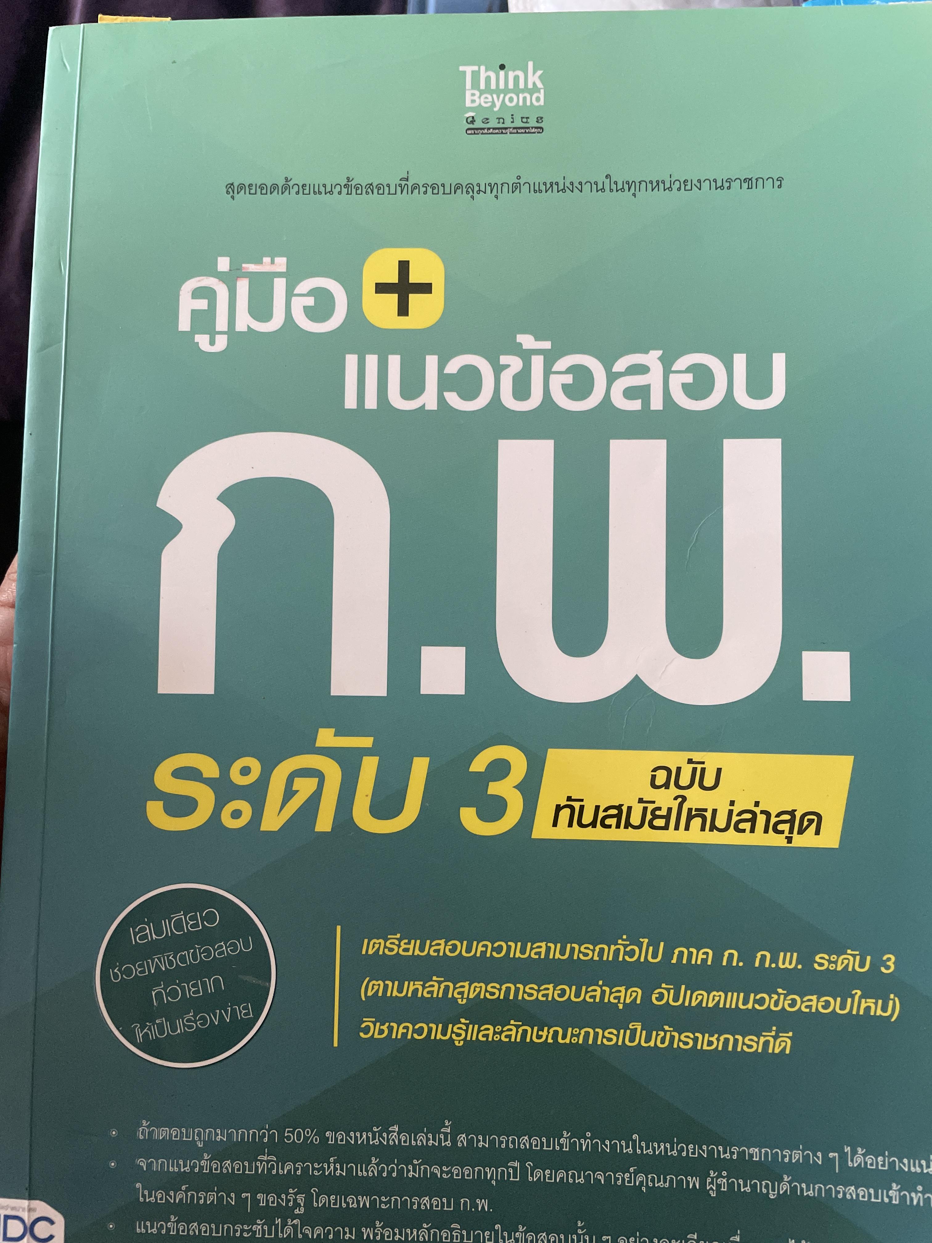 คู่มือ+แนวข้อสอบ ก.พ. ระดับ 3 ฉบับทันสมัยใหม่ล่าสุด 3 กก.