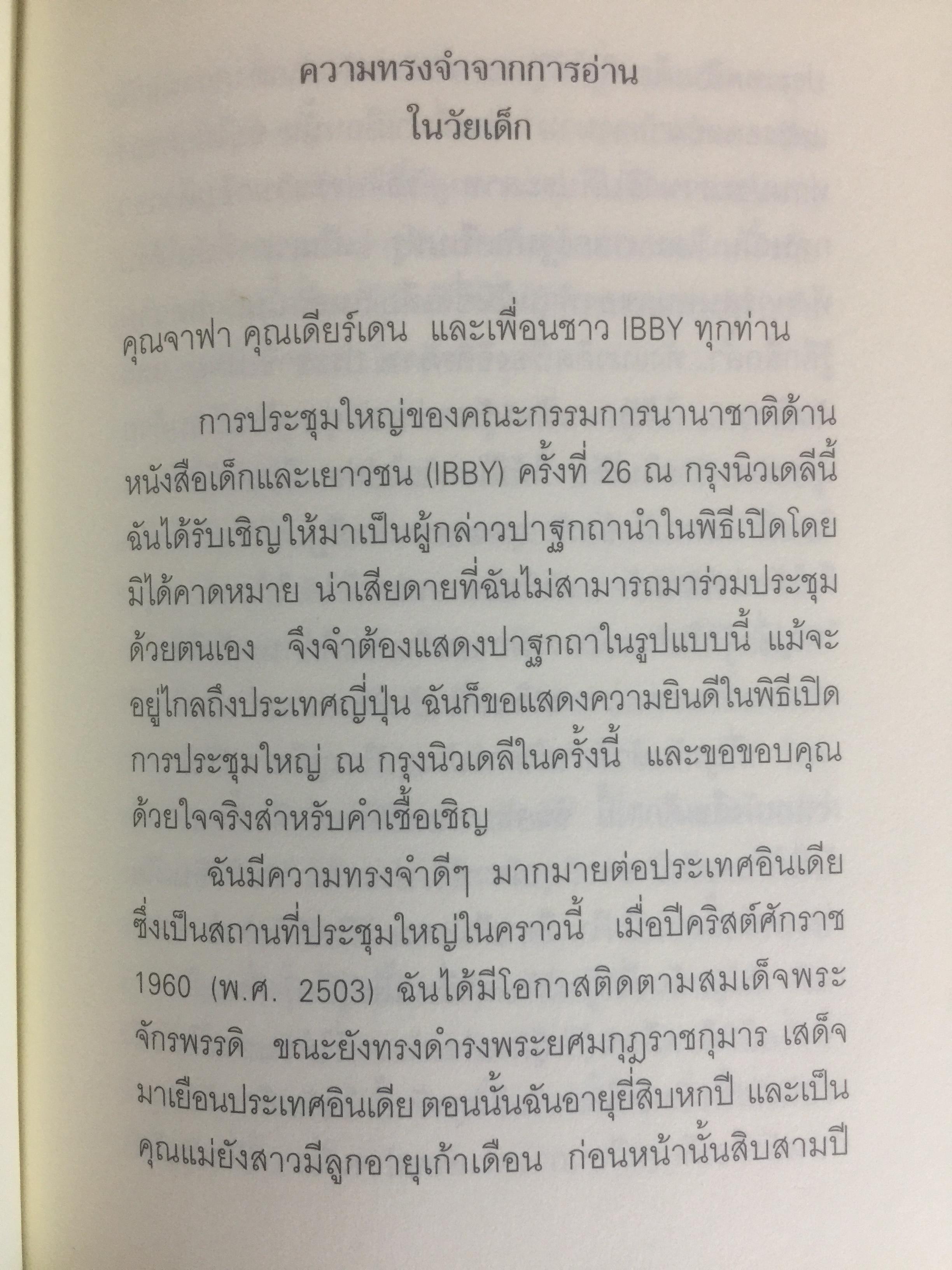 สร้างสะพาน ความทรงจำจากการอ่านในวัยเด็ก. โดย สมเด็จพระจักรพรรดินี มิซิโกะ แห่งประเทศญี่ปุ่น 0 กก.