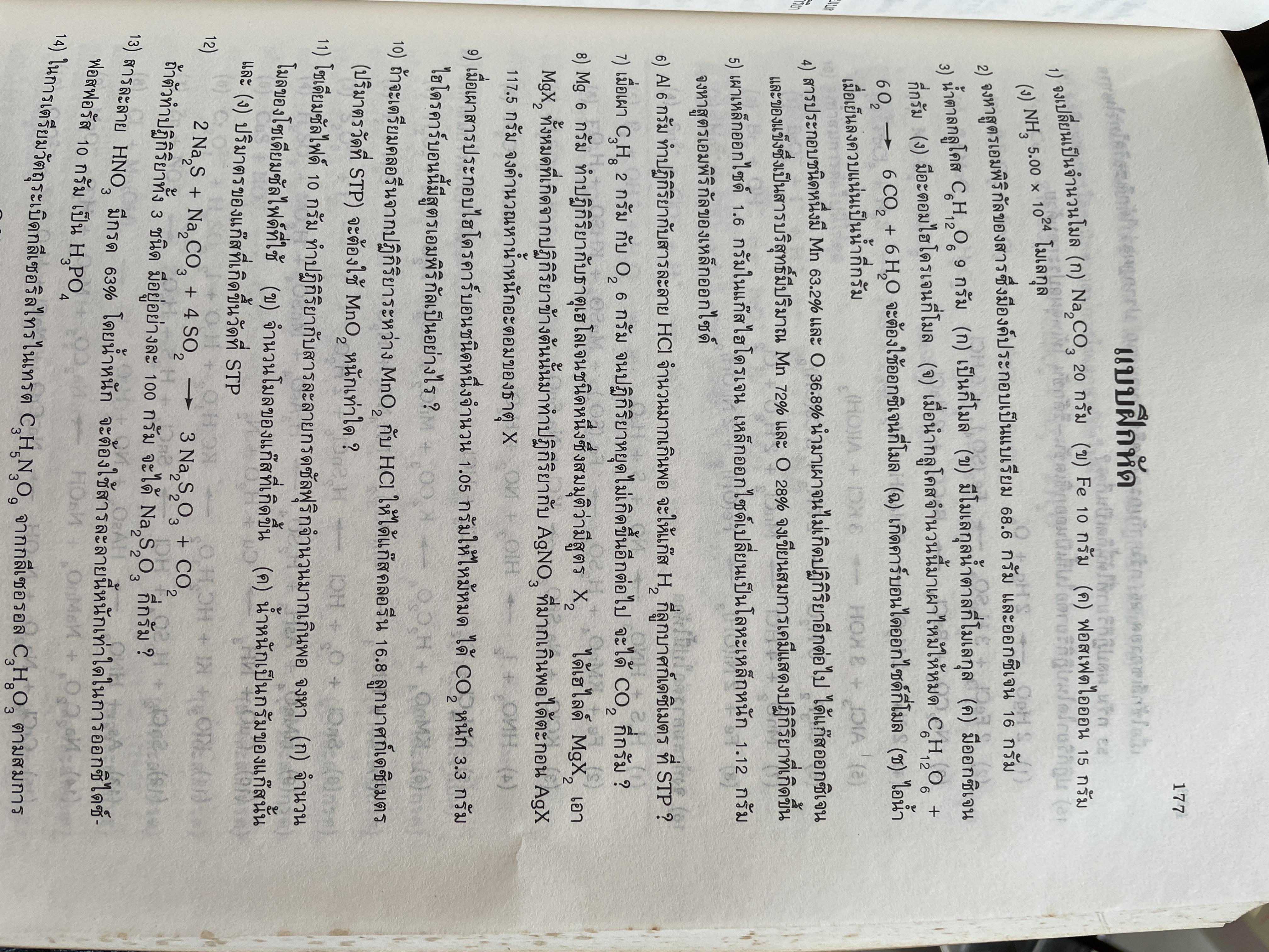 หลักเคมีทั่วไป ผู้เขียน ศาสตราจารย์ ดร กฤษณา ชุติมา 2,500 กรัม