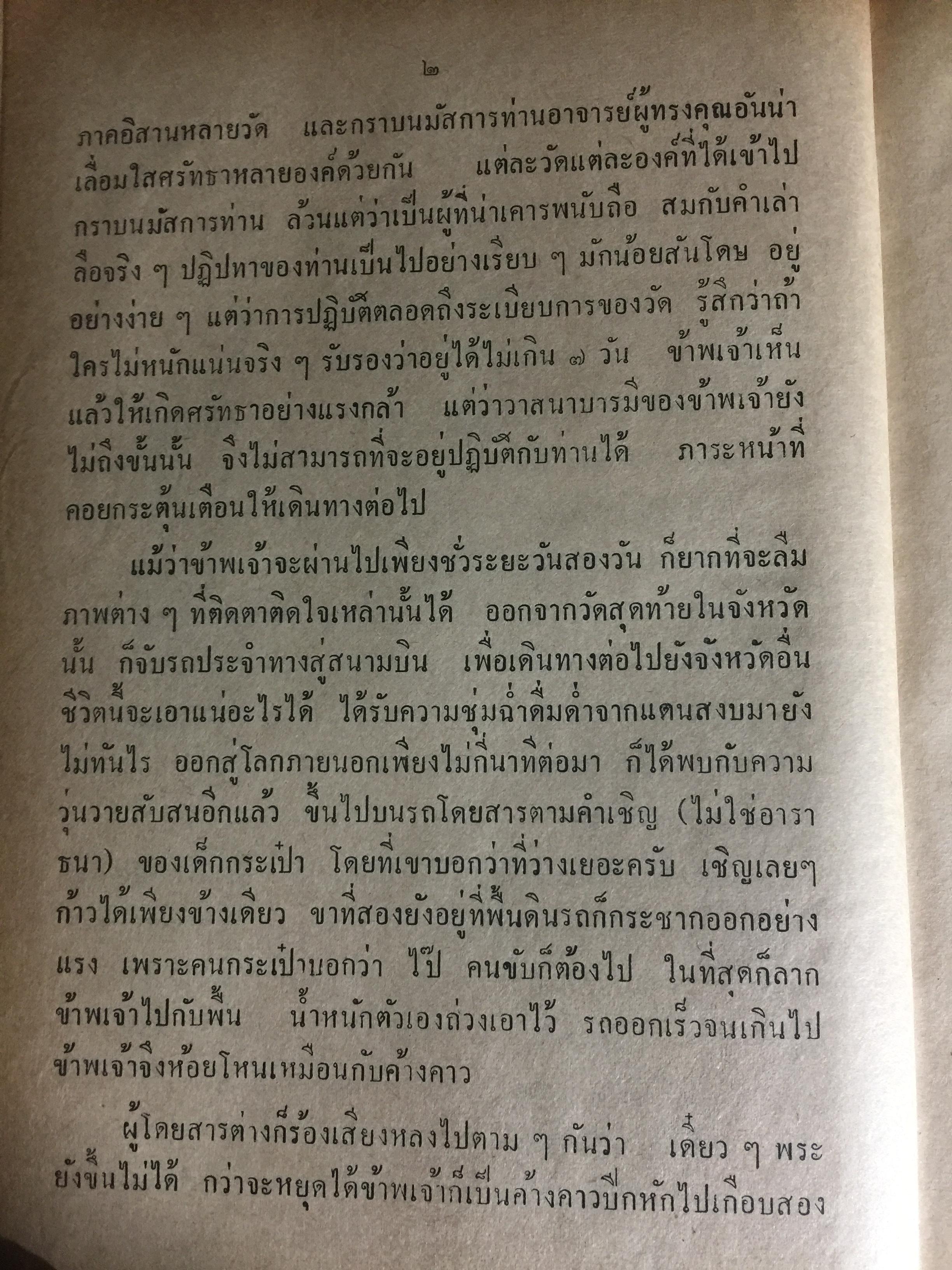 เล่าสู่กันฟัง. เชื่อก็ได้ไม่เชื่อก็ได้ จากประสบการณ์ของหลวงปู่ธัมมา พิทักษา วัดอมรทายิการาม บางกอกน้อย กทม เล่ม 5-6 0 กก.