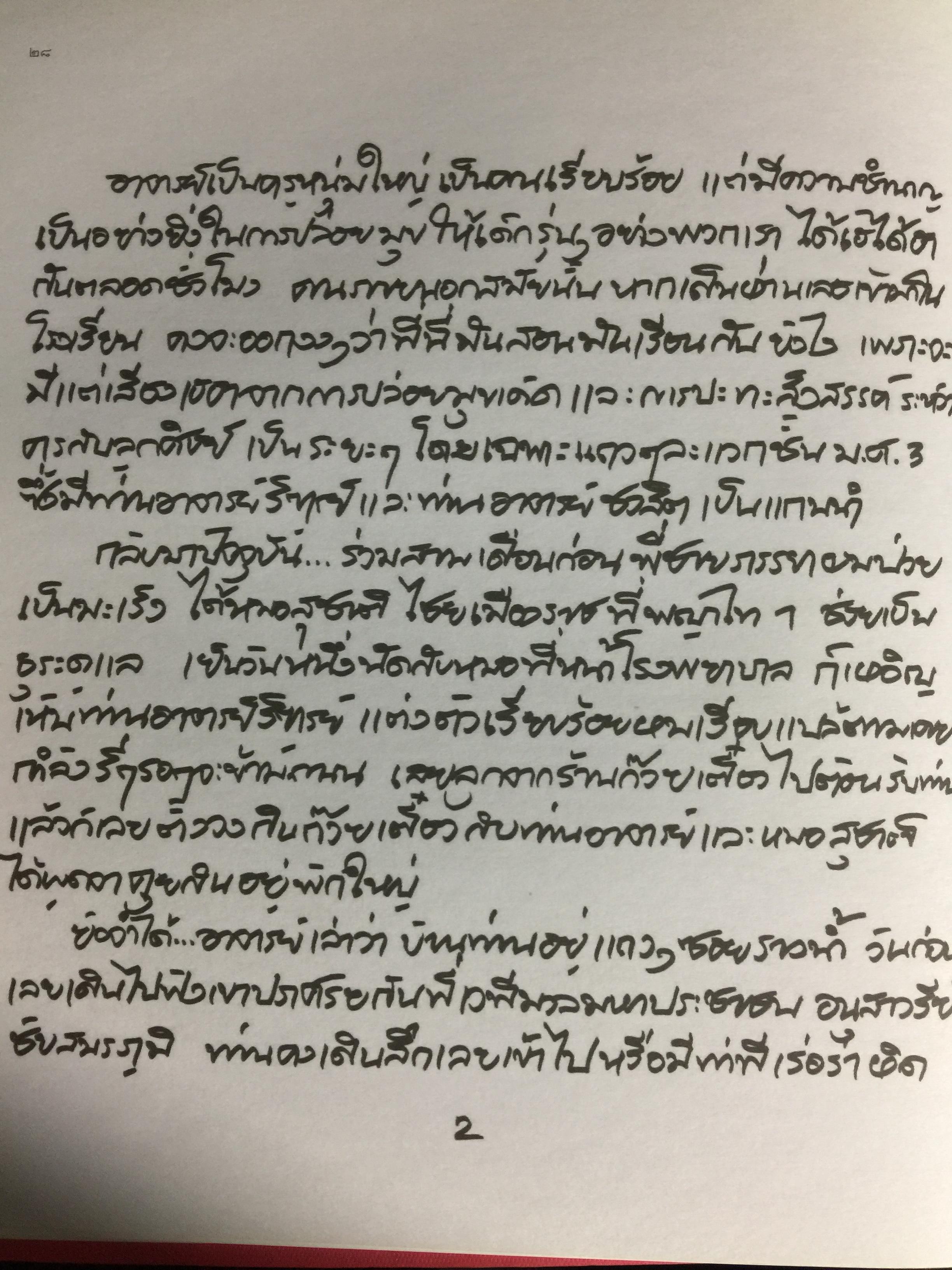 วิฑูรย์ บุญวานิช. อดีตอาจารย์โรงเรียนสวนกุหลาบวิทยาลัย เป็นหนังสือที่ระลึกเนื่องในงานพระราทานเพลิงศพ 4,500 กรัม