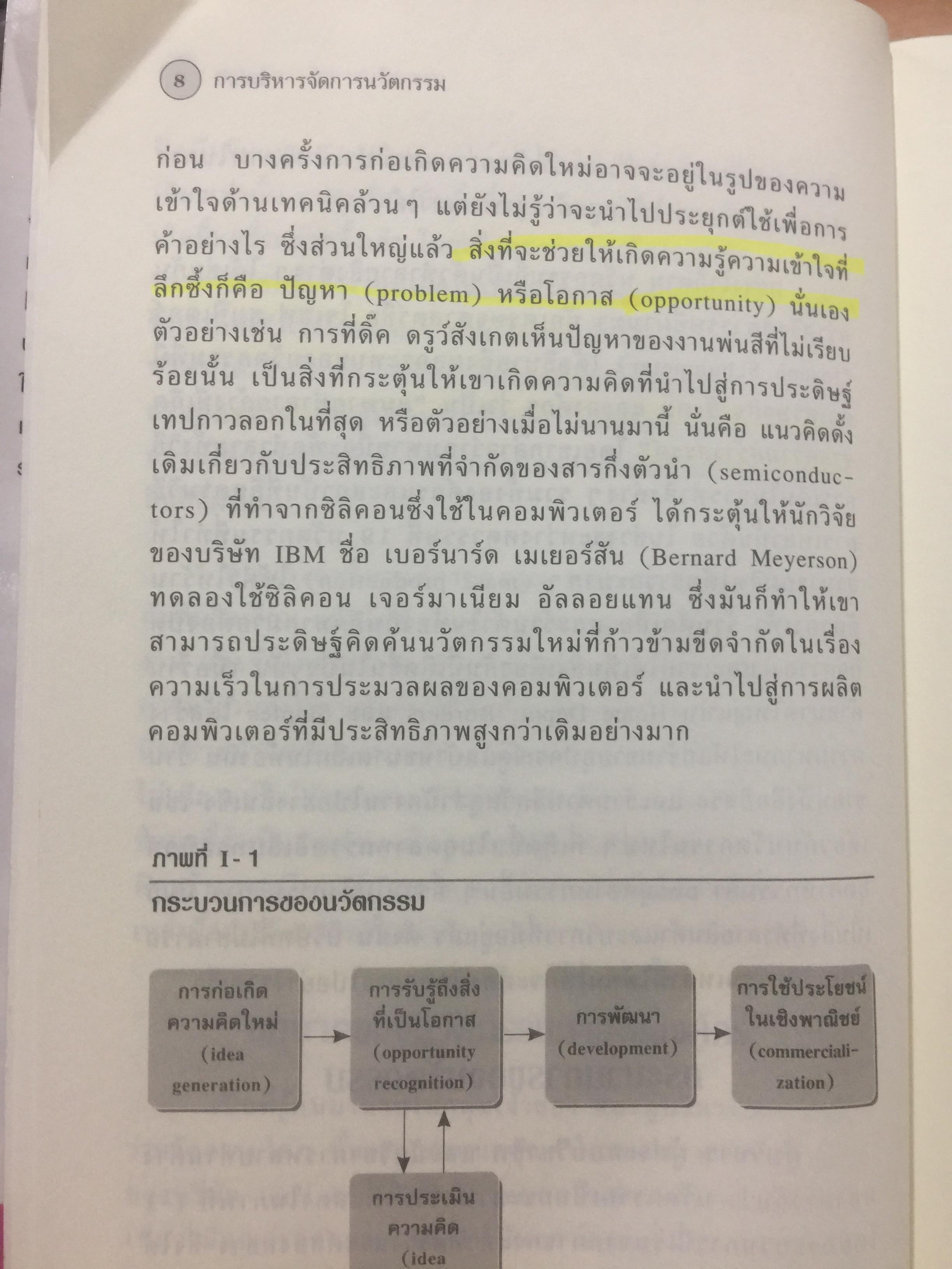การบริหารจัดการนวัตกรรม. Managing Creativity and Innovation แนวทางในการพัฒนา ผลักดันและรักษานวัตกรรมที่ประสบความสำเร็จ 2,700 กรัม