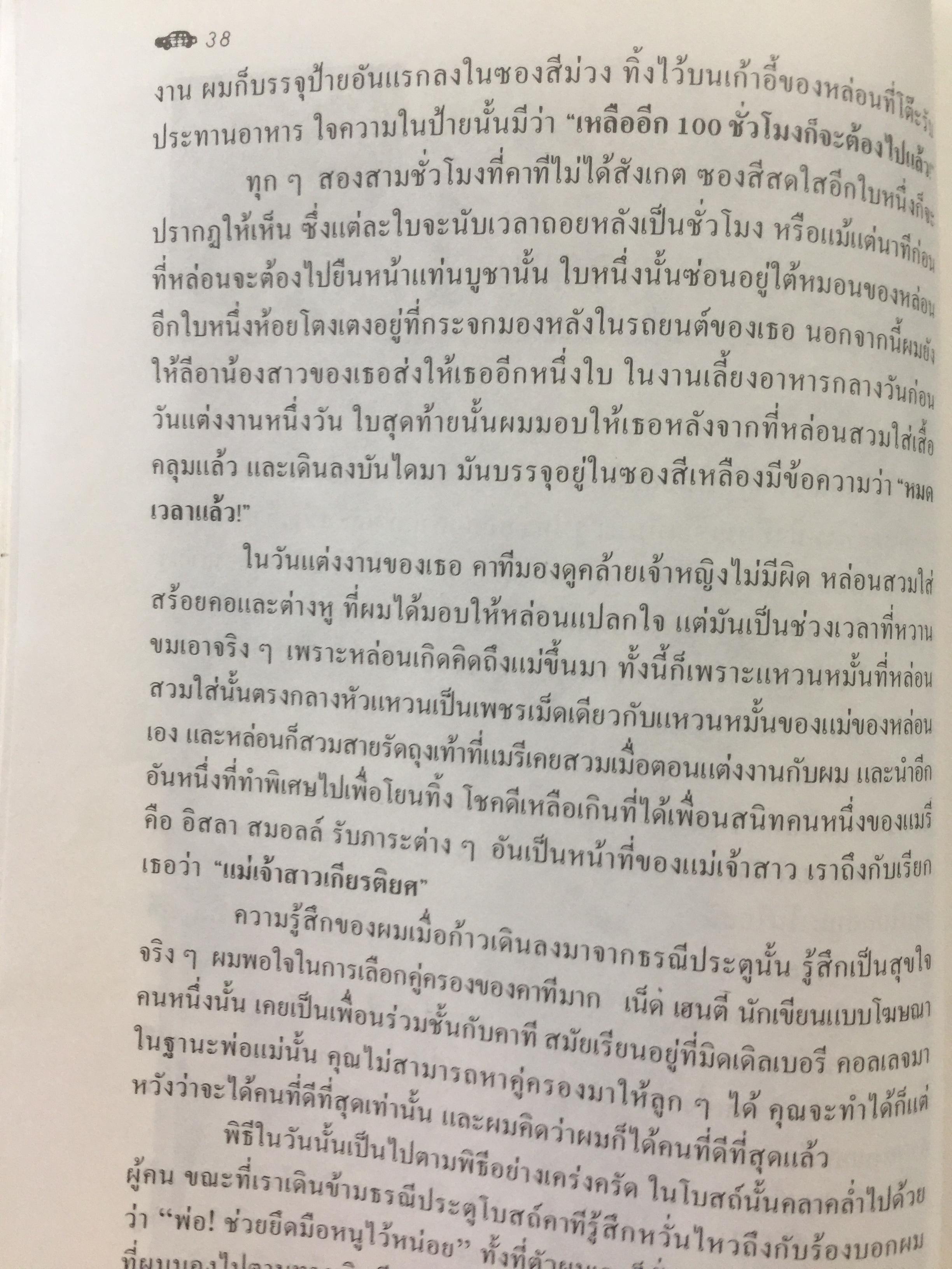 ลี ไอเอค็อกคา. เปิดอกพูด. TALKING STRAIGHT แนวทางการใช้ชีวิต และวิธีการทำงานสำหรับนักบริหารมืออาชีพ 0 กก.