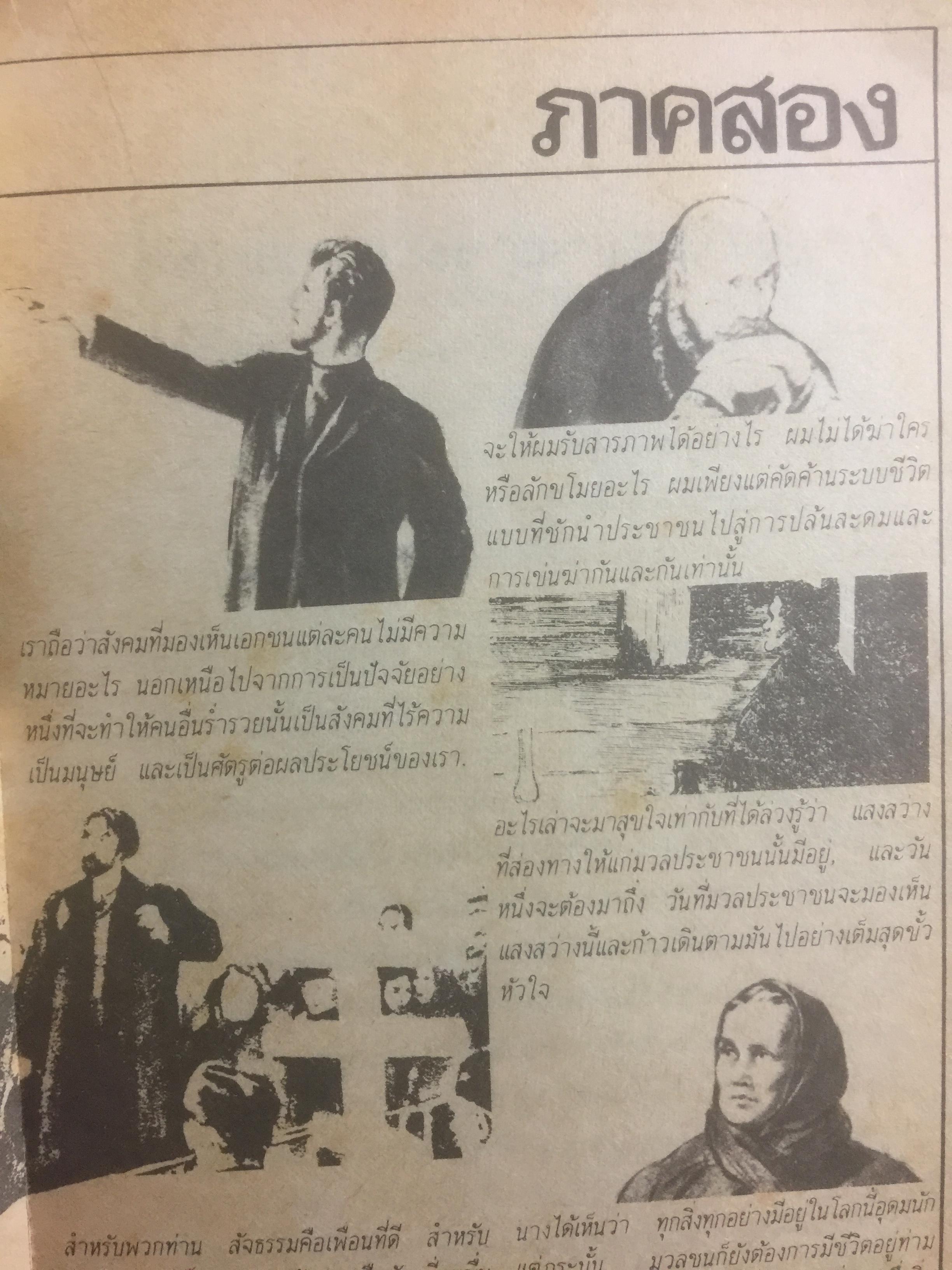 แม่. ผู้เขียน แมกซิม กอร์กี้ ผู้แปล จิตร ภูมิศักดิ์. จัดพิมพ์โดย สำนักพิมพ์เกิดใหม่ 1,890 กรัม