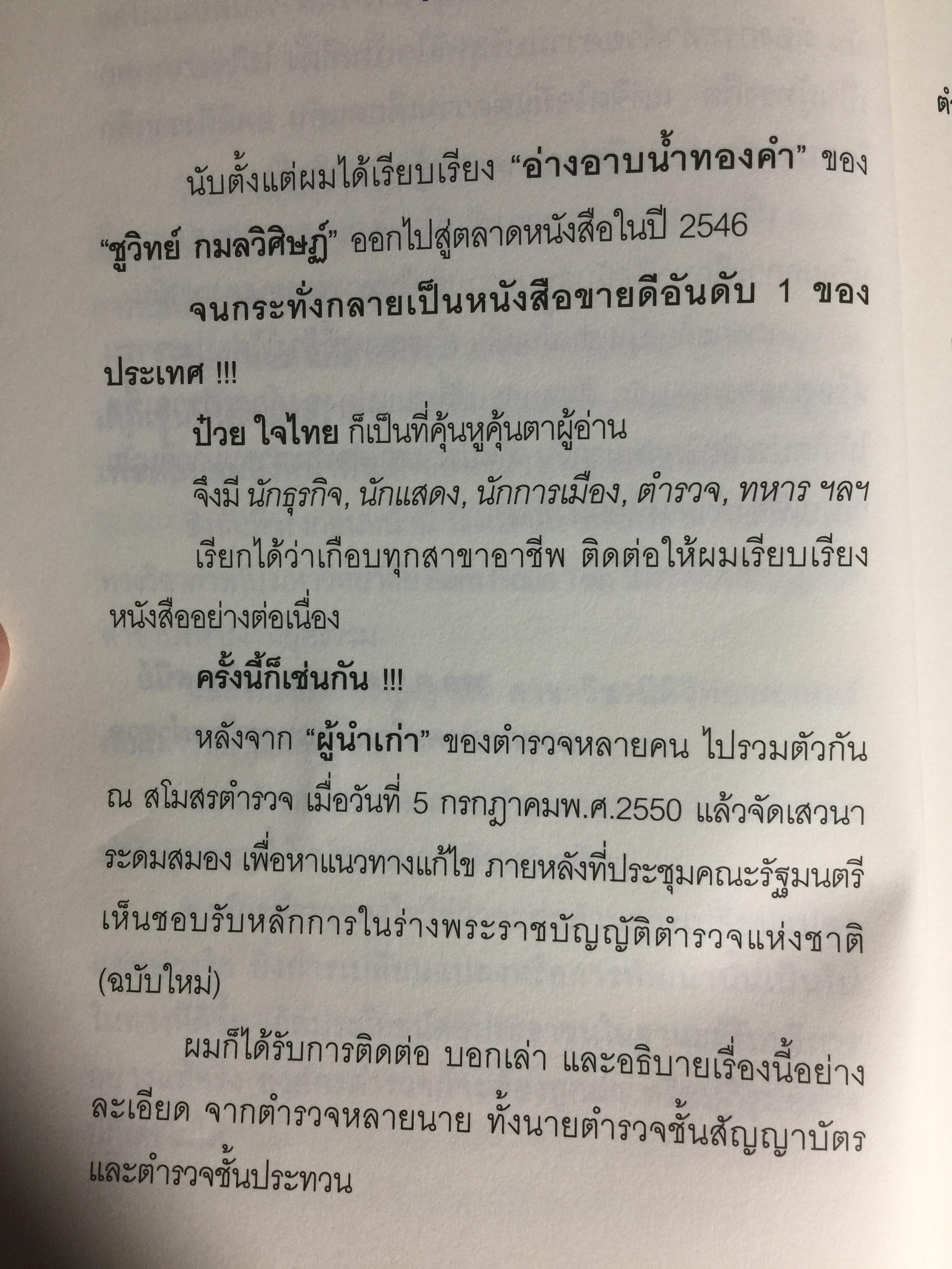 ทำลายตำรวจ สร้างรัฐทหาร ประชาชนควรรู้ ตำรวจต้องอ่าน 0 กก.