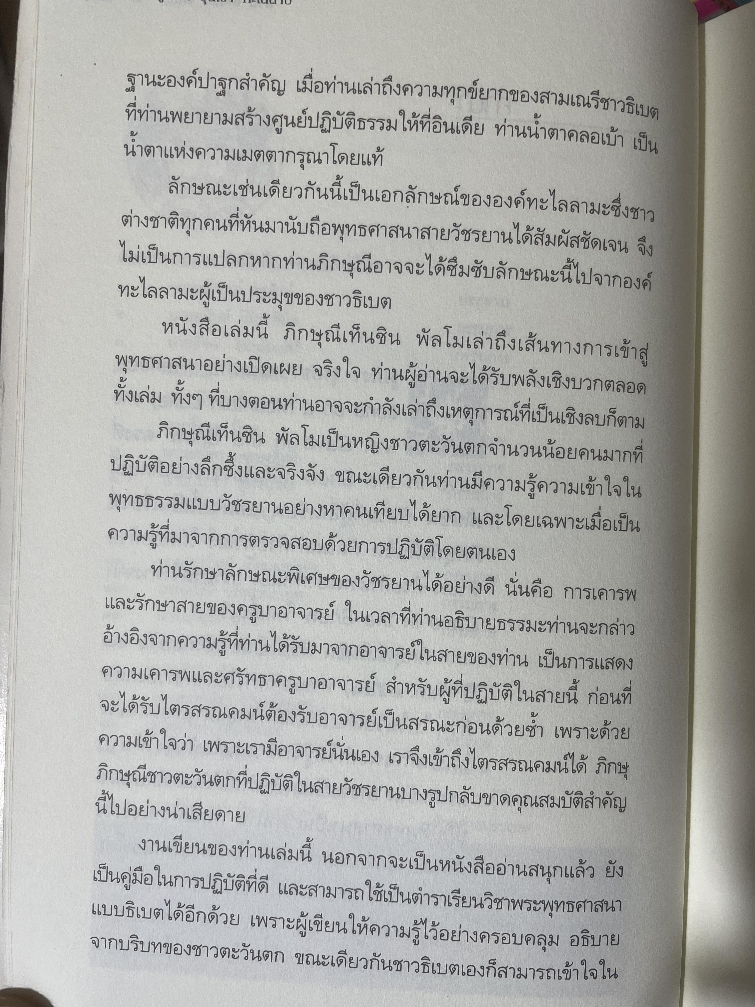 รูปเงา ขุนผา ทะเลสาบ นักบวชสตรีกับการปฎิบัติธรรม 3,200 กรัม
