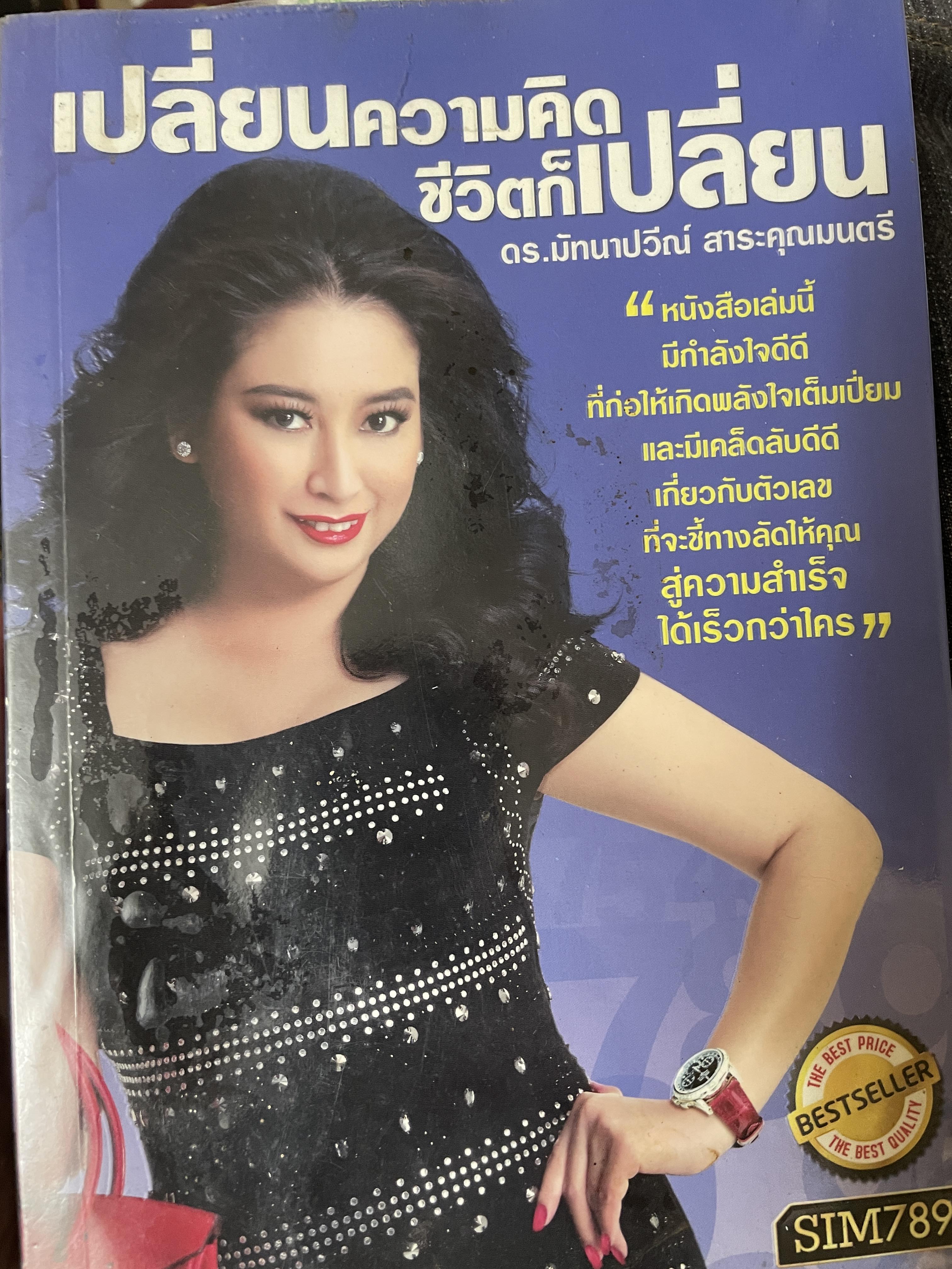 เปลี่ยนความคิด ชีวิตก็เปลี่ยน 700 กรัม