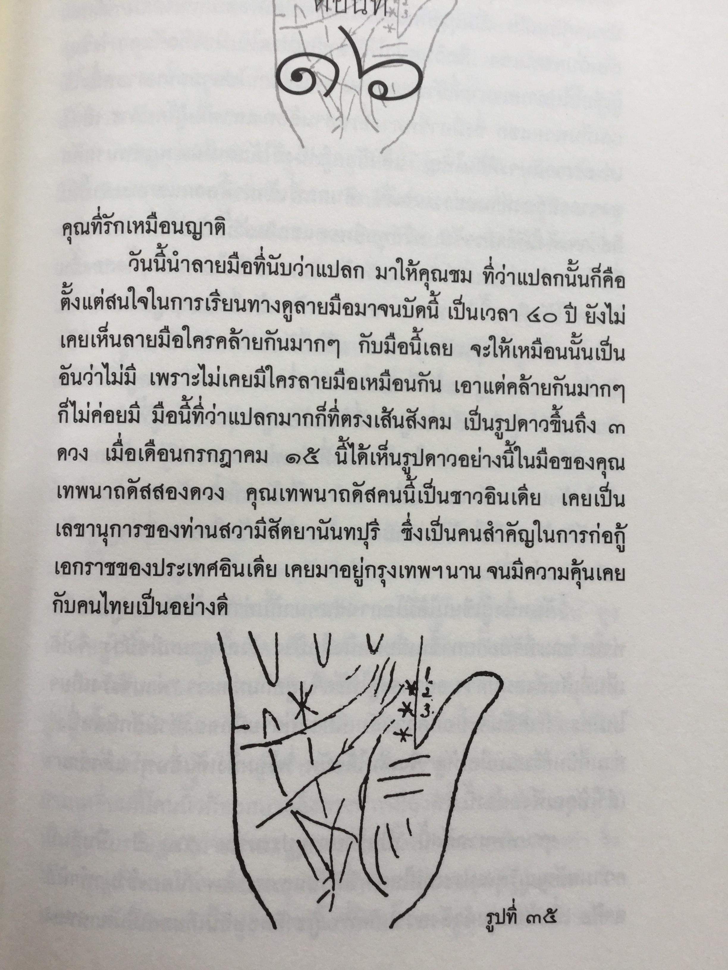 ดูมือคุณ. หัตถศาสตร์ฉบับแก้กรรม. ฉบับรวมเล่ม. ผู้เขียน วรมัย กบิลสิงห์ 0 กก.