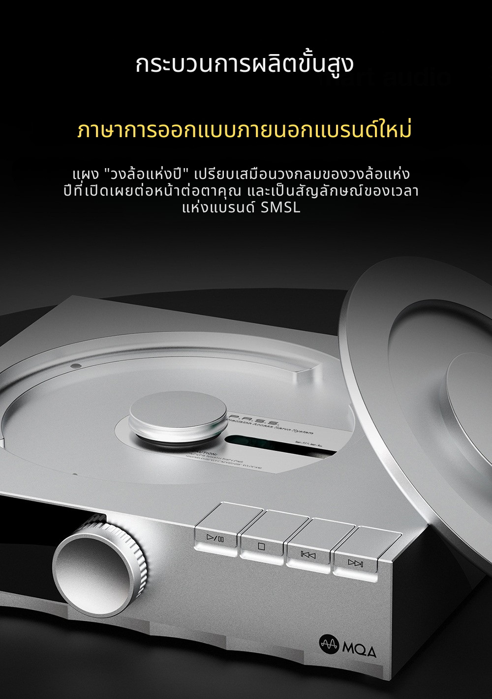 SMSL PL200 เครื่องเล่นซีดีตั้งโต๊ะขนาดกะทัดรัด รองรับ MQA ประกันศูนย์ไทย