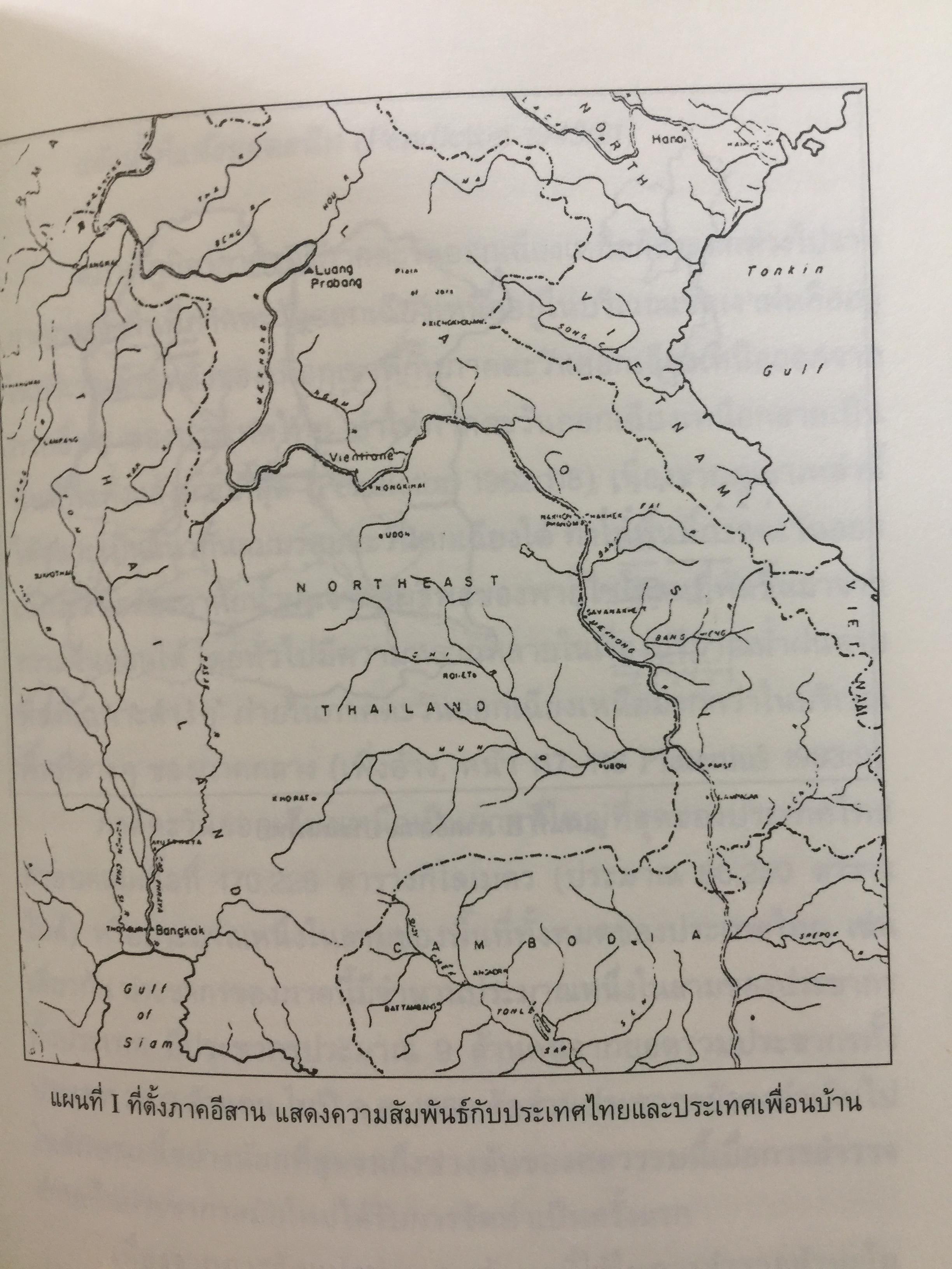 อีสานนิยม ท้องถิ่นนิยมในสยามประเทศไทย ISAN : Regionalism In Northestern Thailand 0 กก.