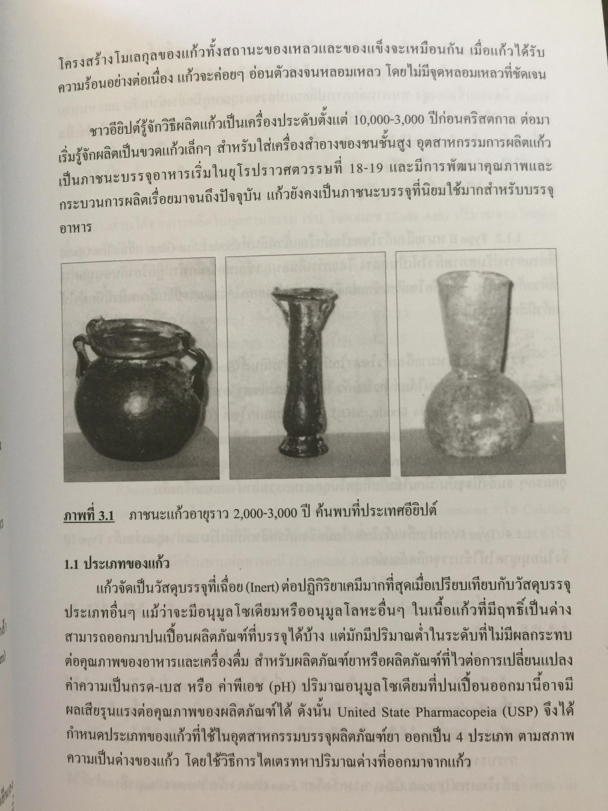 การบรรจุอาหาร. FOOD PACKING ผู้เขียน รองศาสตราจารย์ ดร.งามทิพย์ ภู่วโรดม 0 กก.