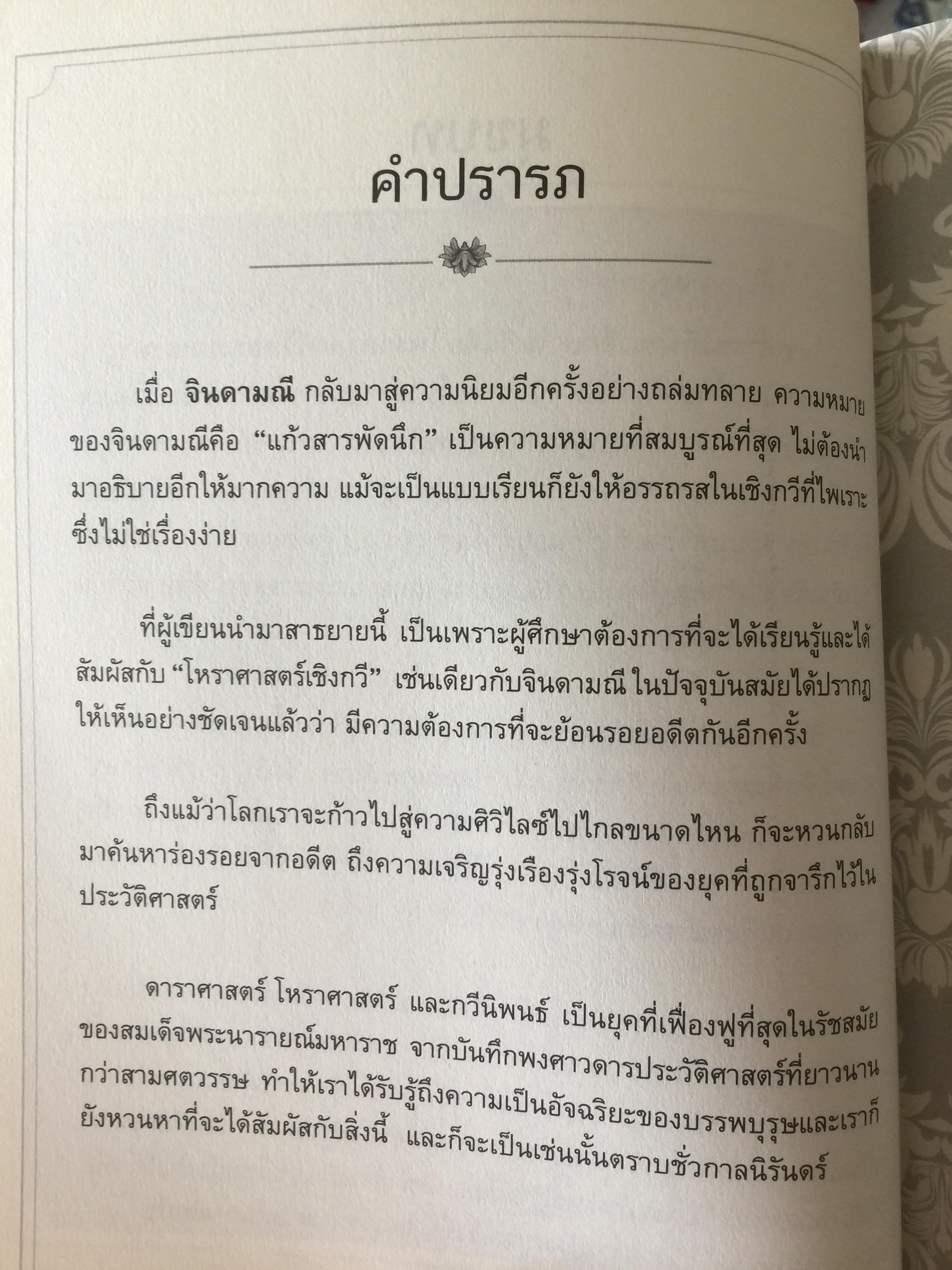 วิเคราะห์เชิงลึก โหราดาราศาสตร์ โดย คณาจารย์ สมาคมโหรแห่งประเทศไทยในพระบรมราชูปถัมภ์ เปิดทุกประเด็นโหราศาสตร์กับดวงดาว ที่มีความสัมพันธ์เชื่อมโยงกับมนุษย์ ซึ่งเป็นส่วนหนึ่งของจักรวาลให้กระจ่างชัด ผู้เรียบเรียง เกสร์กาญจน์ จิตรโสภี 0 กก.