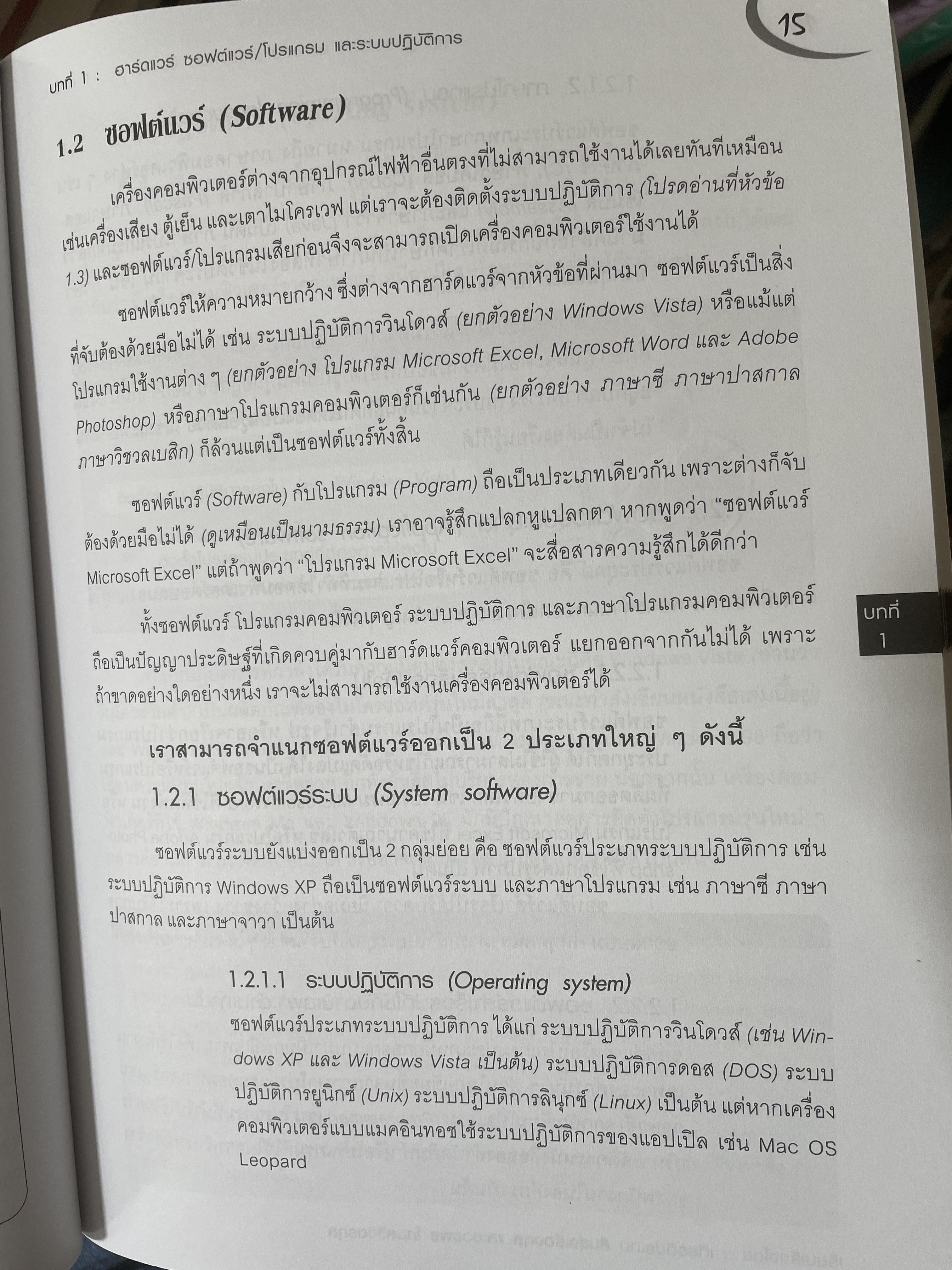 คอมพิวเตอร์เบืัองต้น ประกอบการเรียนการสอน ระดับชั้นมัธยมศึกษา-ปวช.-ปวส. สำนักพิมพ์แห่งจุฬาลงกรณ์มหาวิทยาลัย 1,400 กรัม