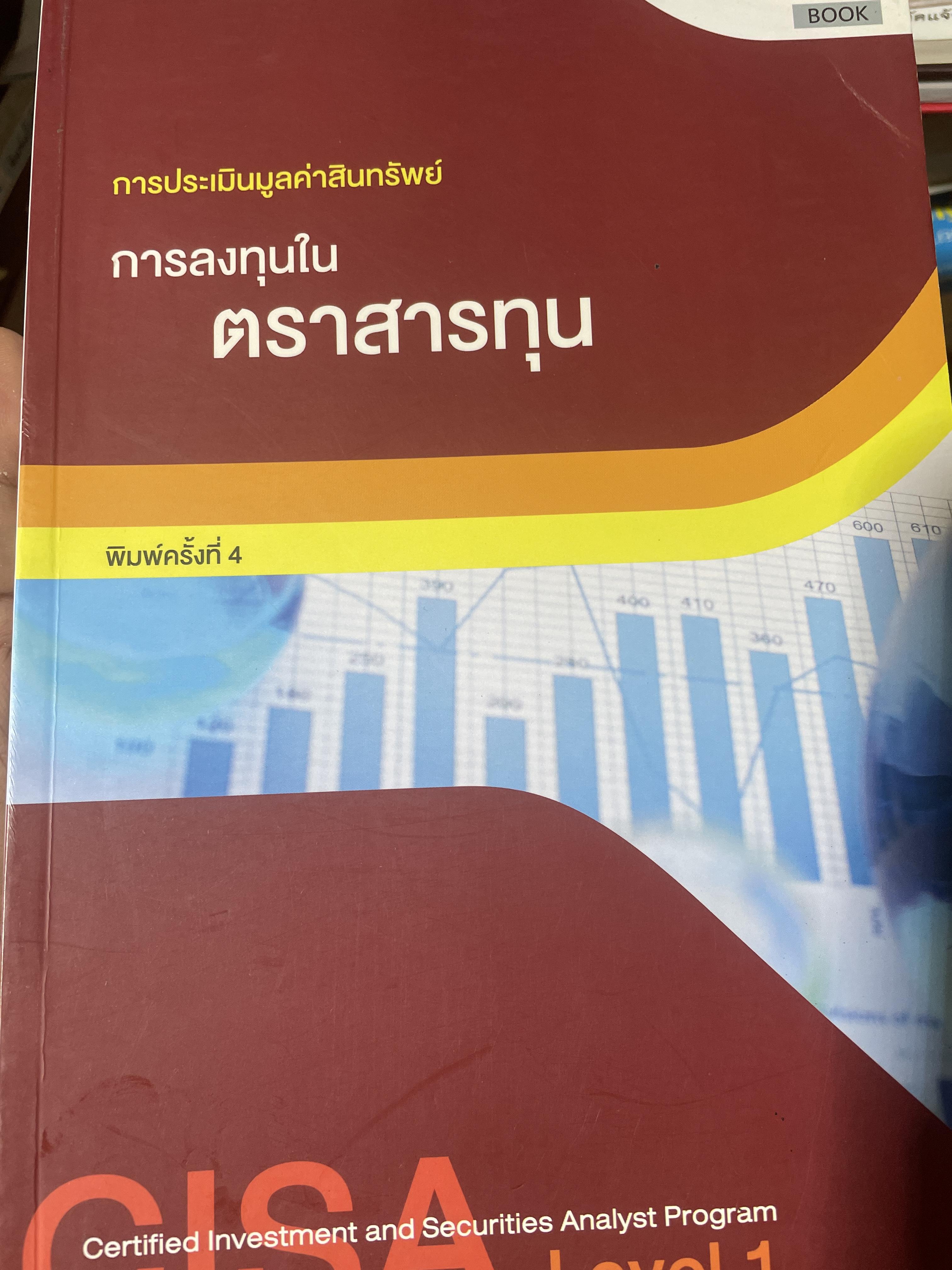 การลงทุนในตราสารหนี้ การประเมินมูลค่าทรัพย์ 3,300 กรัม