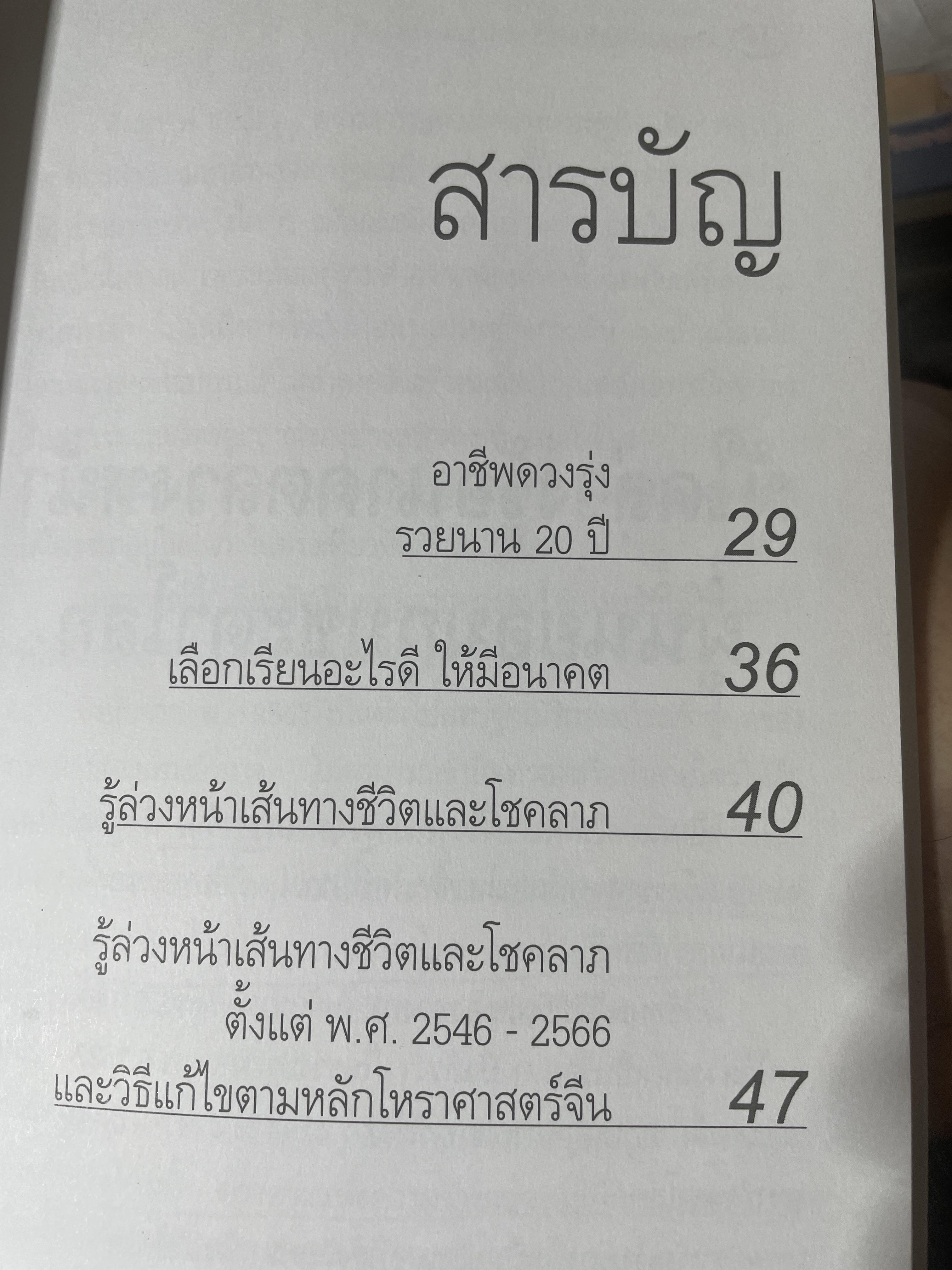 รู้ล่วงหน้ารวยนาน 20 ปี เปิดเผยลิขิตฟ้า ผู้เขียน อ.วิศิษฏ์ เตชะเกษม เป็นหนังสือมือสองสภาพใหม่ 600 กรัม