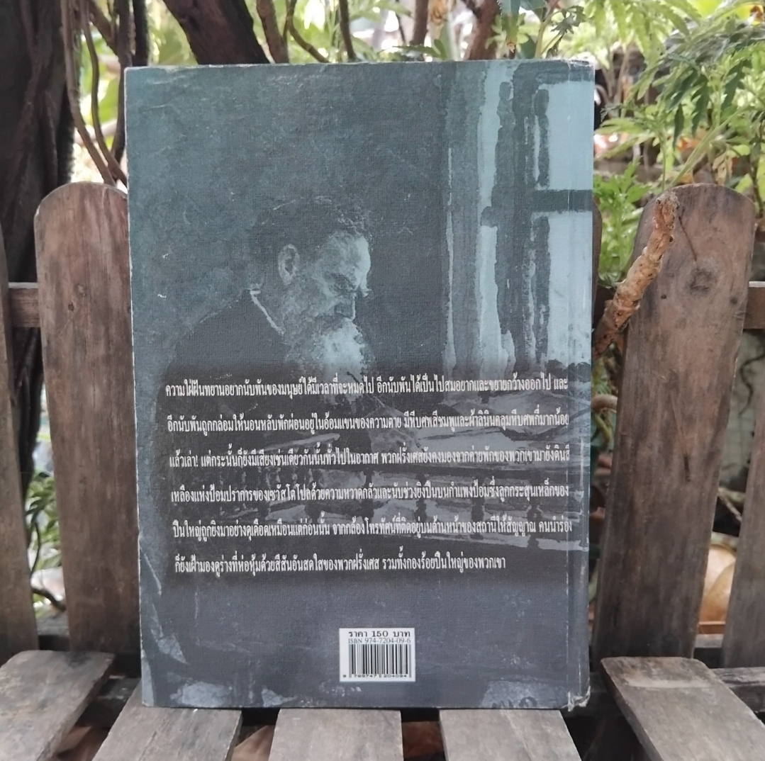 เซวัสโตโปล Sevastopol in may 1855 โดย Leo Tolstoy แปลโดย รติกร กีรติ ปกแข็ง