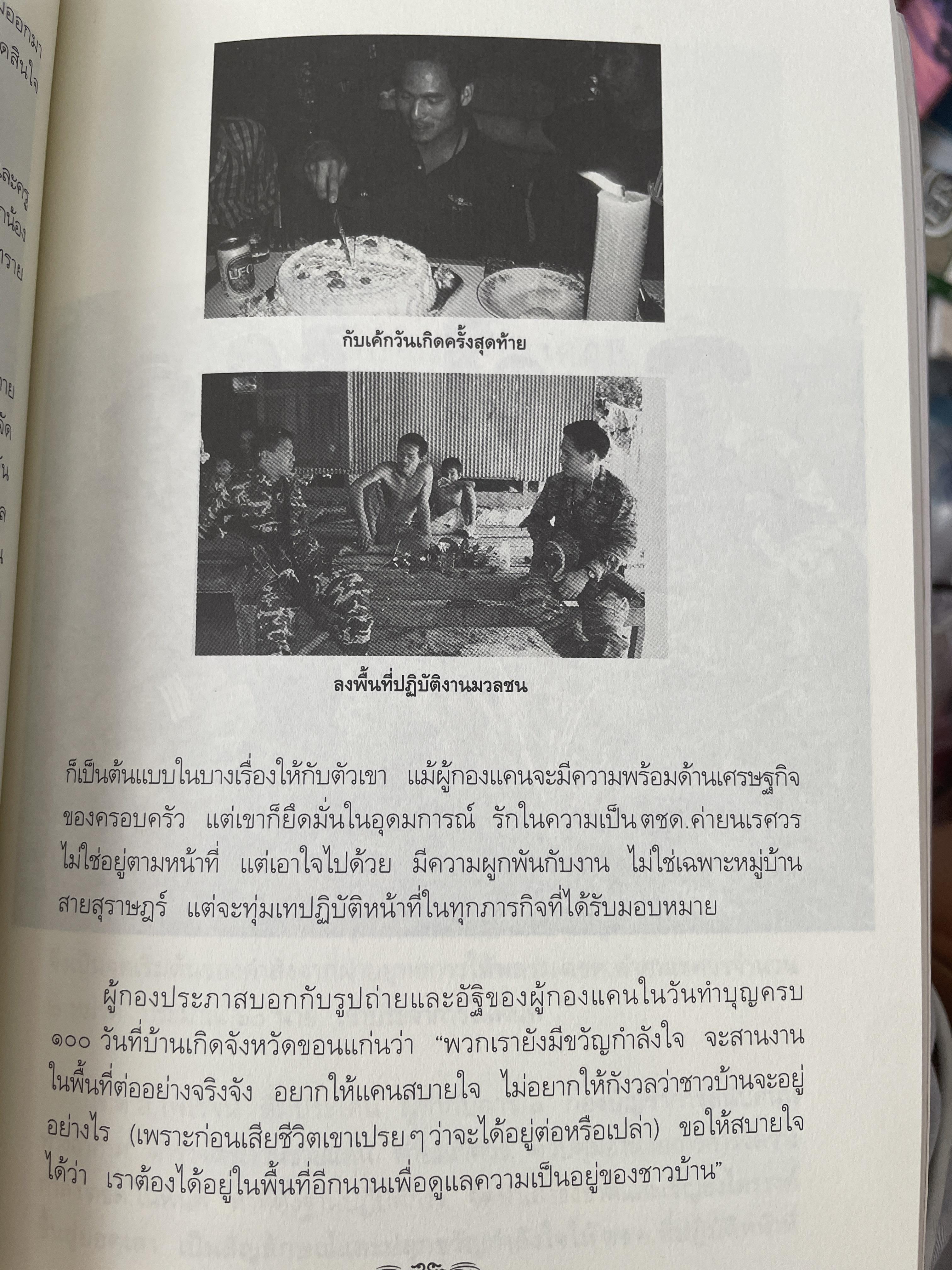 ความฝันอันสูงสุด ผู้กองแคน ร.ต.อ.ธรณิศ ศริสุข 500 กรัม