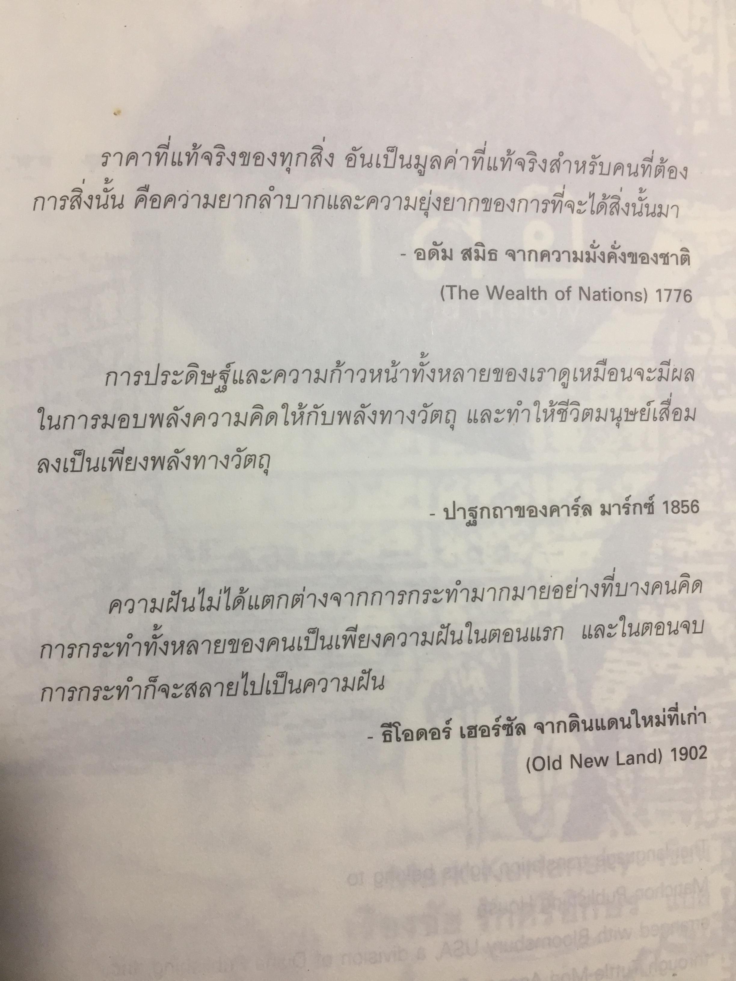 ประวัติศาสตร์โลกผ่านเกลือ SALT A World History. ผู้เขียน Mark Kurlansky ผู้แปล เรืองชัย รักศรีอักษร 2 กก.