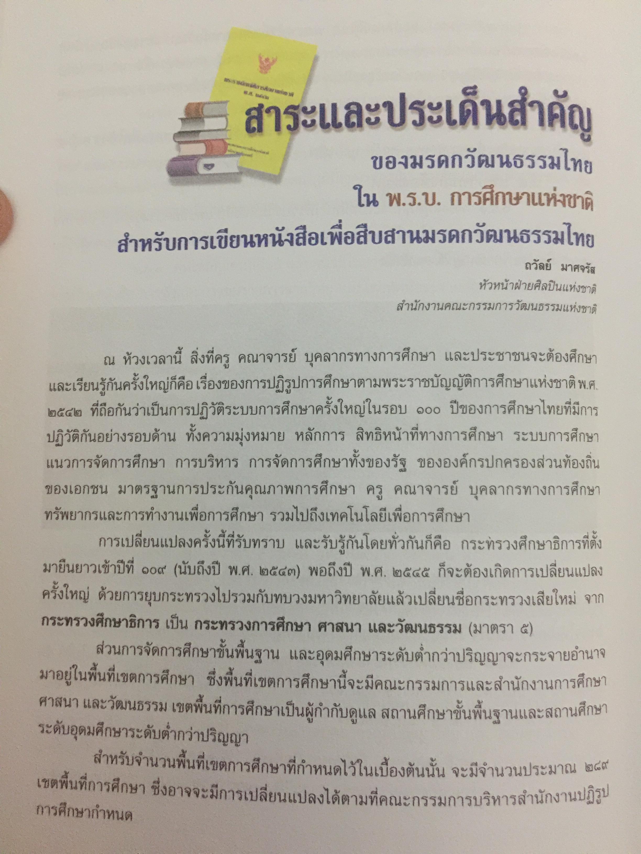 การเขียนหนังสือสารคดี สืบสานมรดกวัฒนธรรมไทย 1,500 กรัม