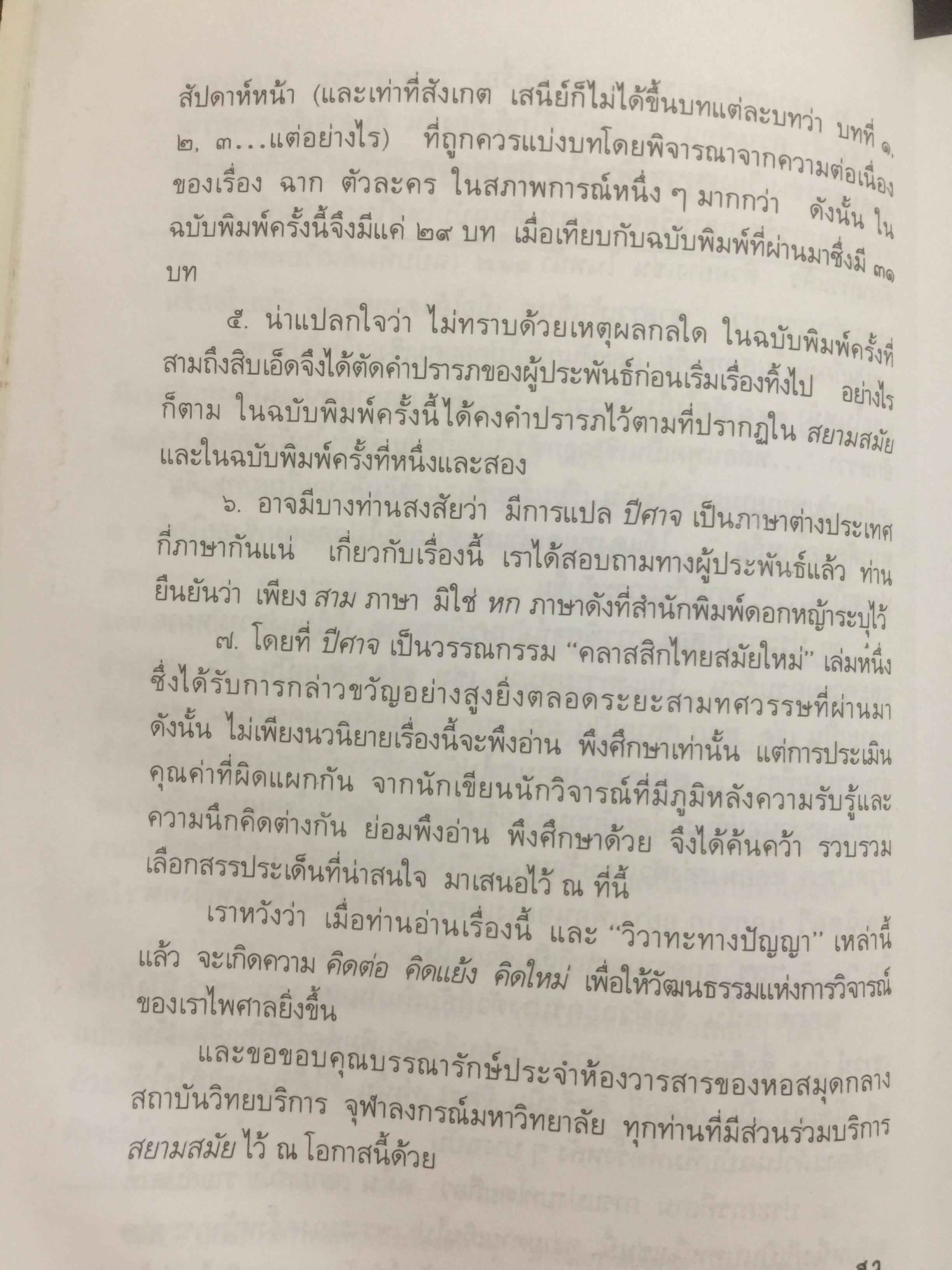 ปีศาจ. ผู้เขียน เสนีย์ เสาวพงศ์. 0 กก.