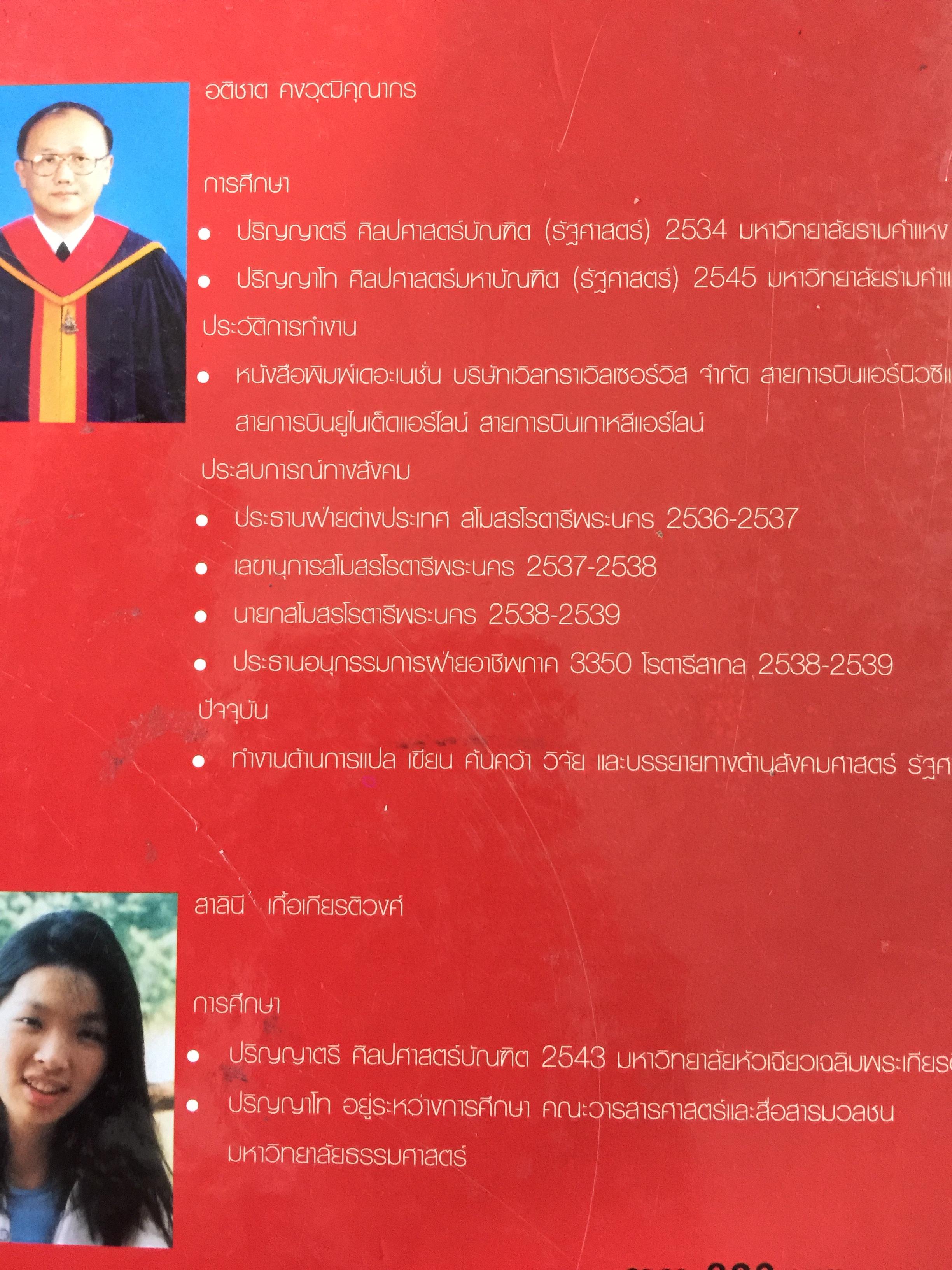 นางพญางูขาว กับการปฏิรูปสังคมราชวงศ์ซ่ง 1 กก.