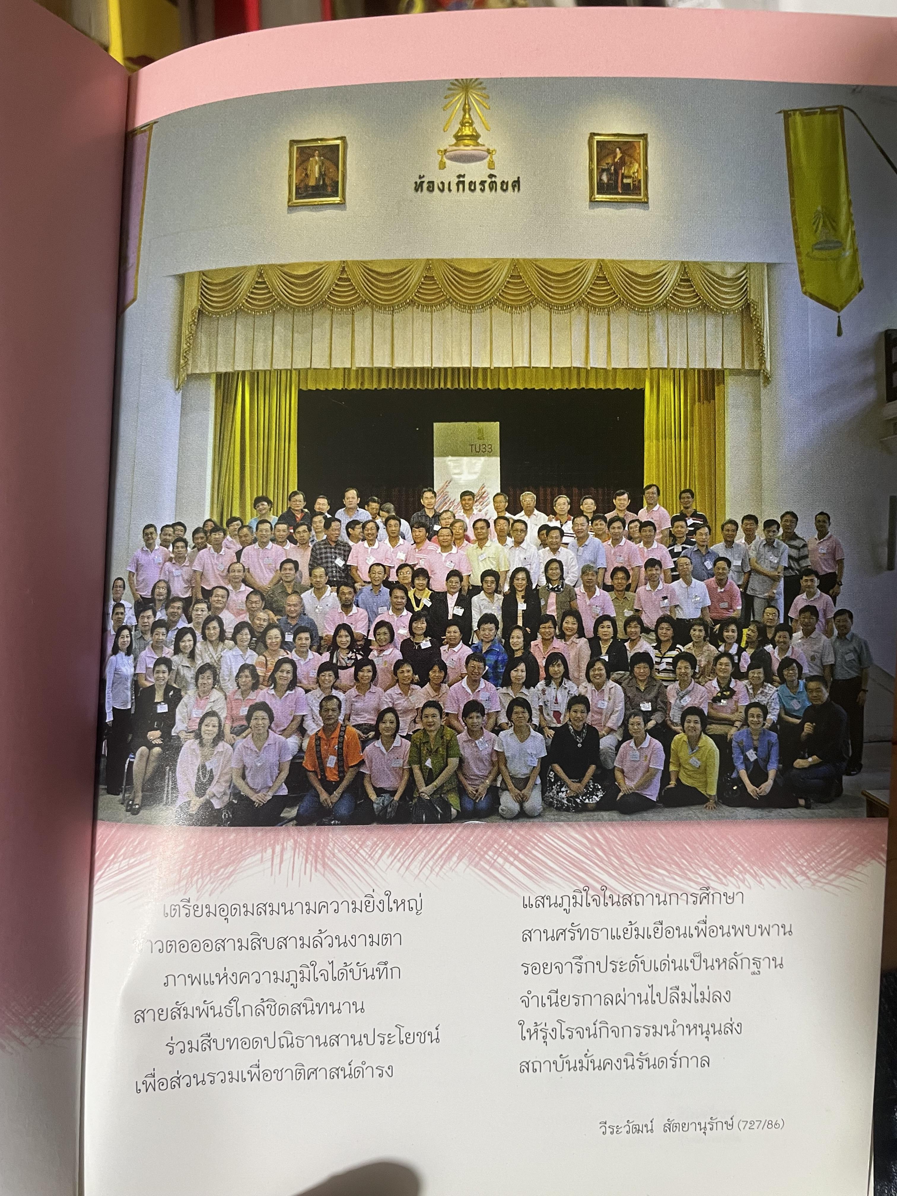 ตอ.33 รุ่นนี้มีตำนาน นักเรียน รร.เตรียมอุดมศึกษา รุ่น 33 รายชื่อพร้อมรูปถ่ายนักเรียนทุกคนทั้งรุ่น 3,500 กรัม