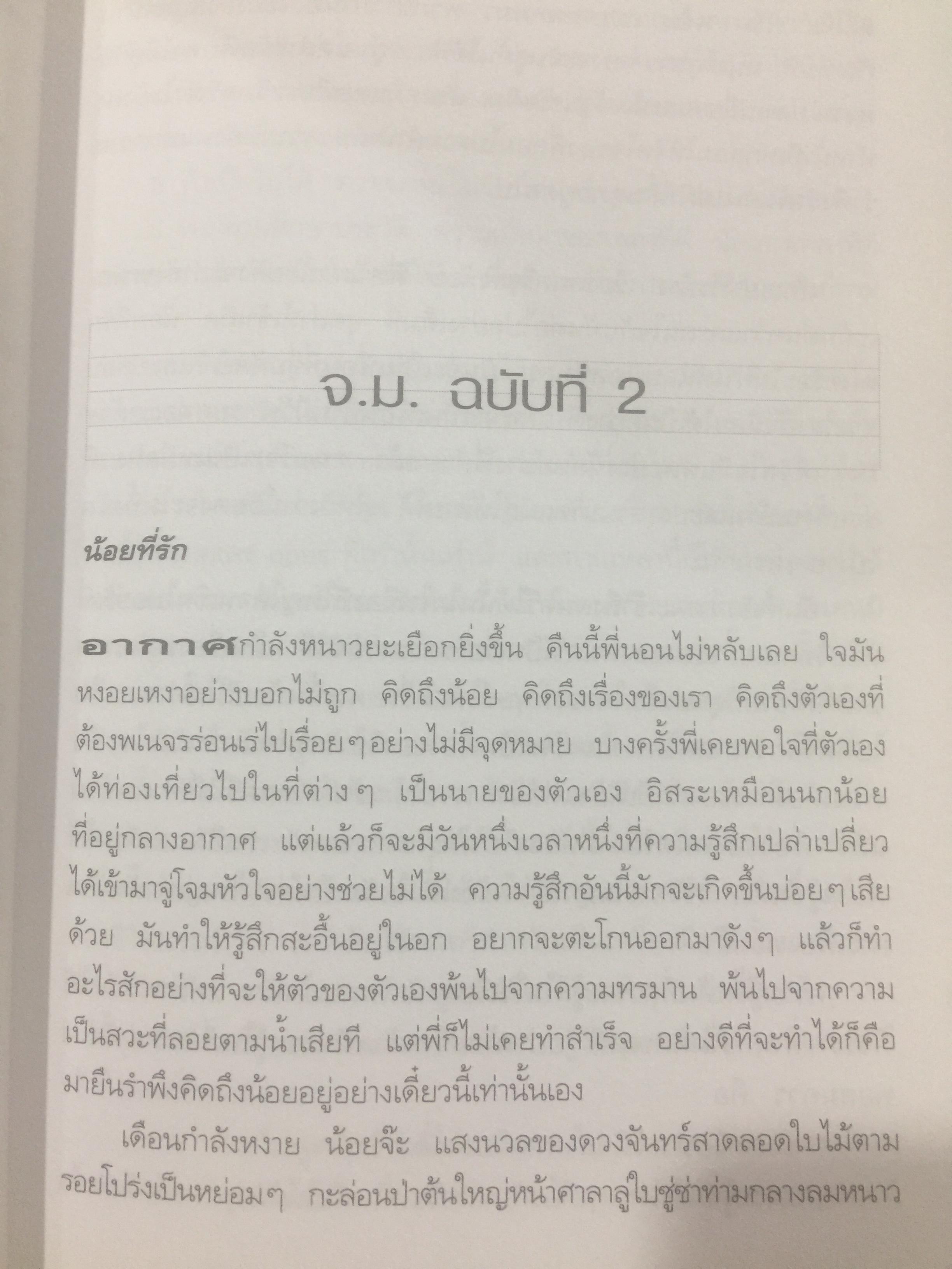 จากดวงใจ. คีตกร.จ.มงคลขจร (สาทิส อินทรกำแหง) 2 กก.