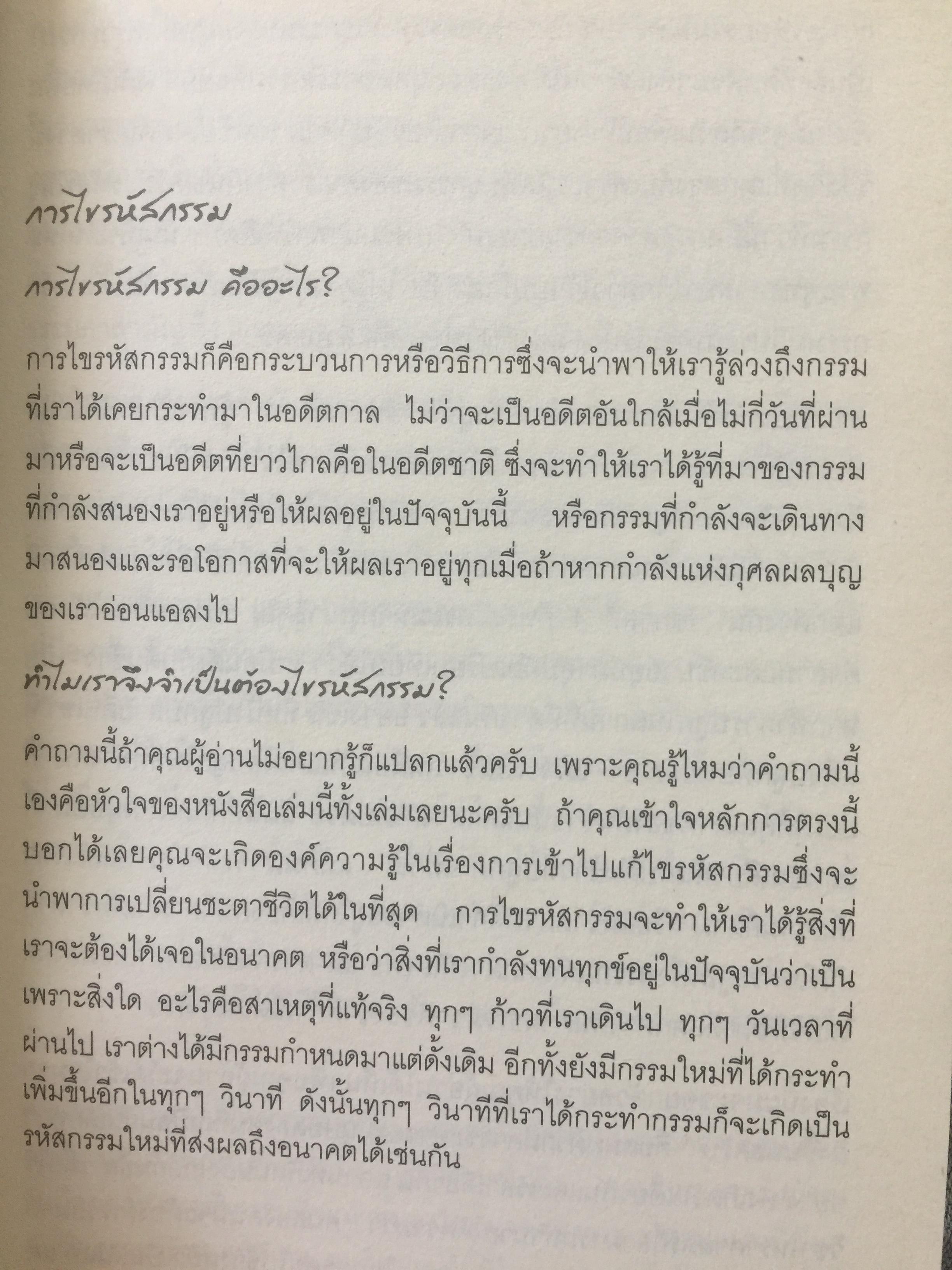 คัมภีร์เปลี่ยนดวงชะตา เปลี่ยนดวงชะตา แก้กรรมเก่า ขจัดเคราะห์ร้ายฯลฯ 0 กก.