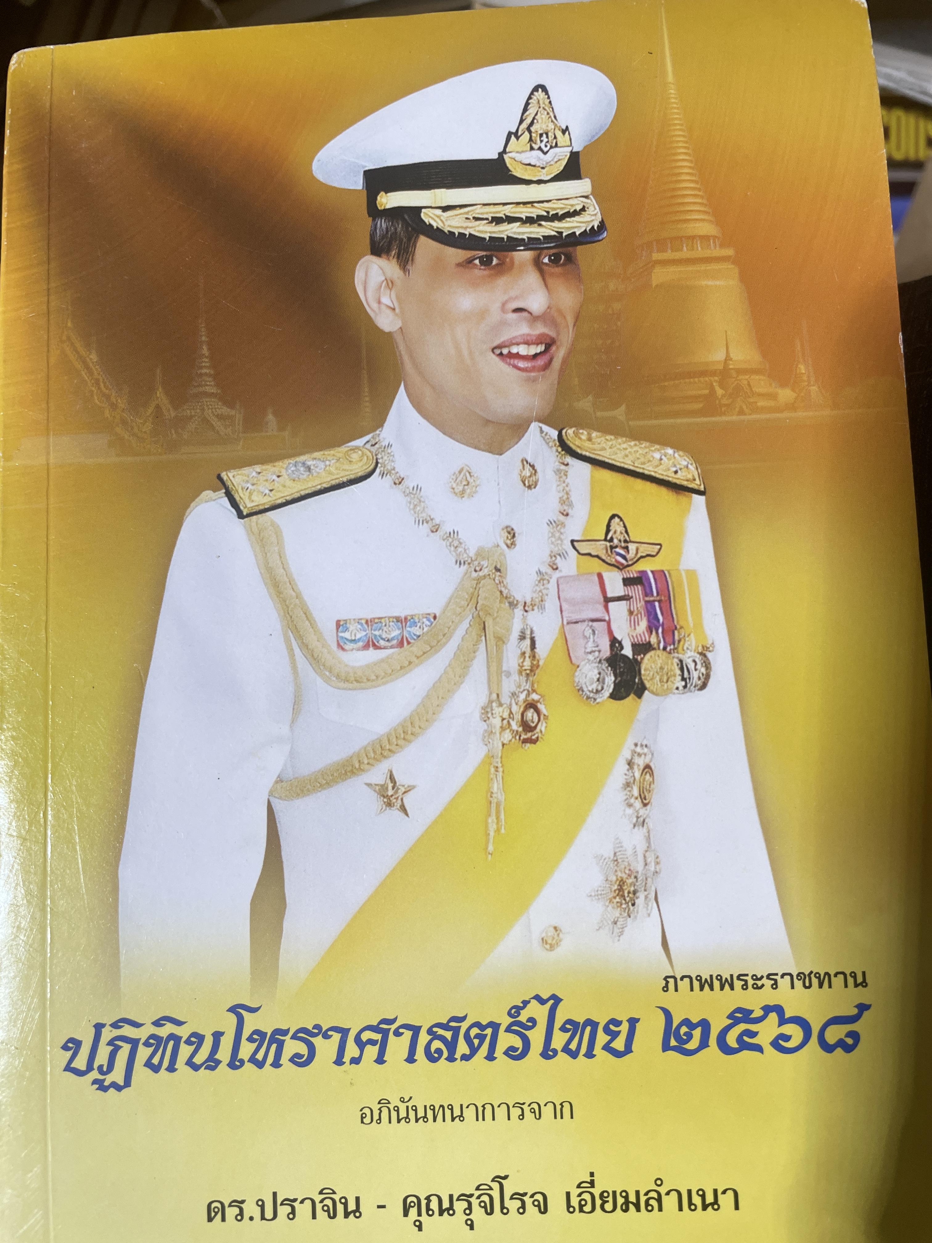 ปฎิทีนโหราศาสตร์ไทย 2568 2,800 กรัม
