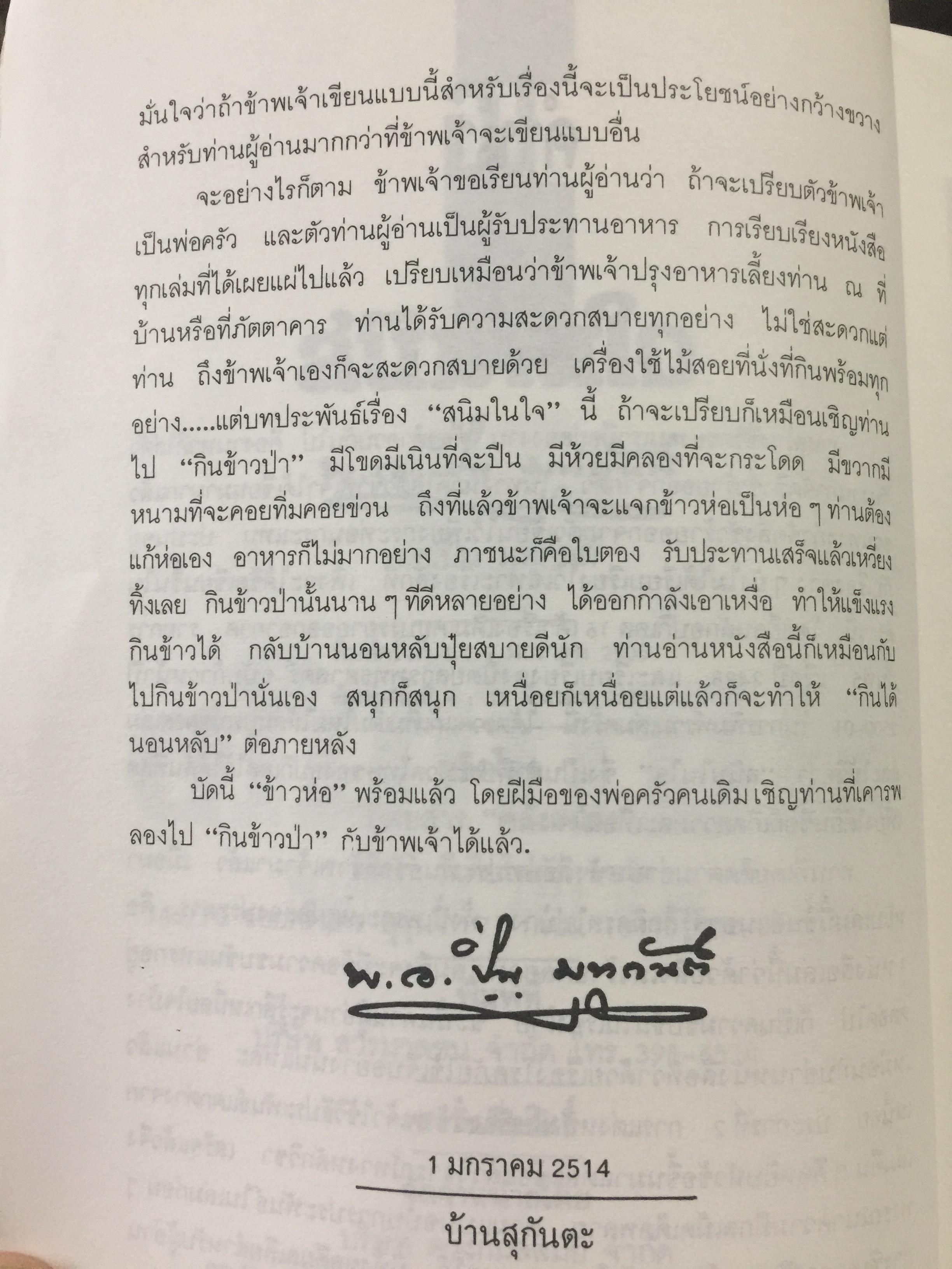 สนิมในใจ. งานวิจารณ์พร้อมตัวอย่าง จากหลักพระพุทธศาสนาที่ทรงคุณค่าของอดีตอธิบดีกรมการศาสนาที่ถนัดทั้งงานปาฐกถา และงานประพันธ์ 0 กก.
