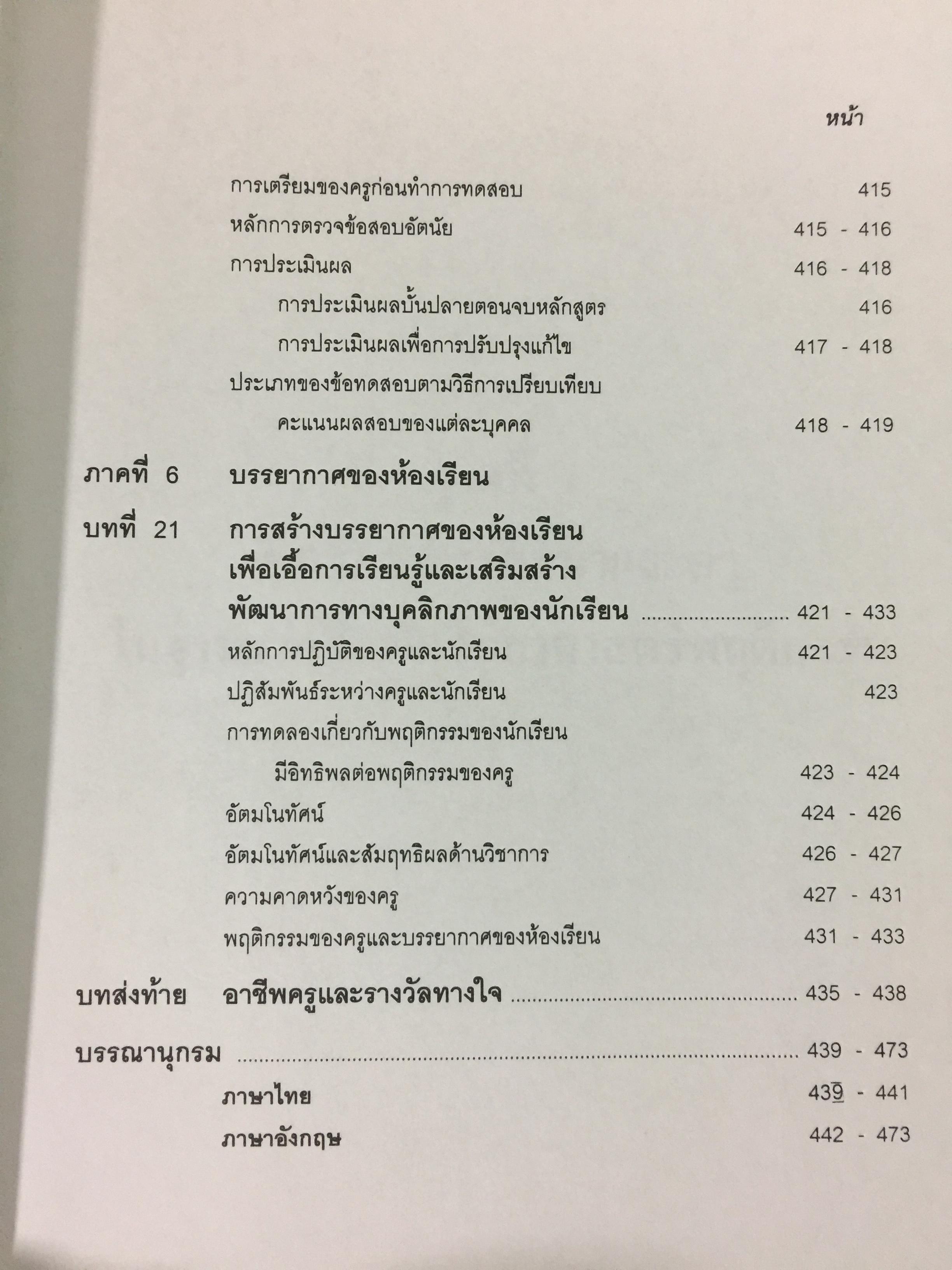 จิตวิทยาการศึกษา ผู้เขียน สุรางค์ โค้วตระกูล สำนักพิมพ์แห่งจุฬาลงกรณ์มหาวิทยาลัย 0 กก.