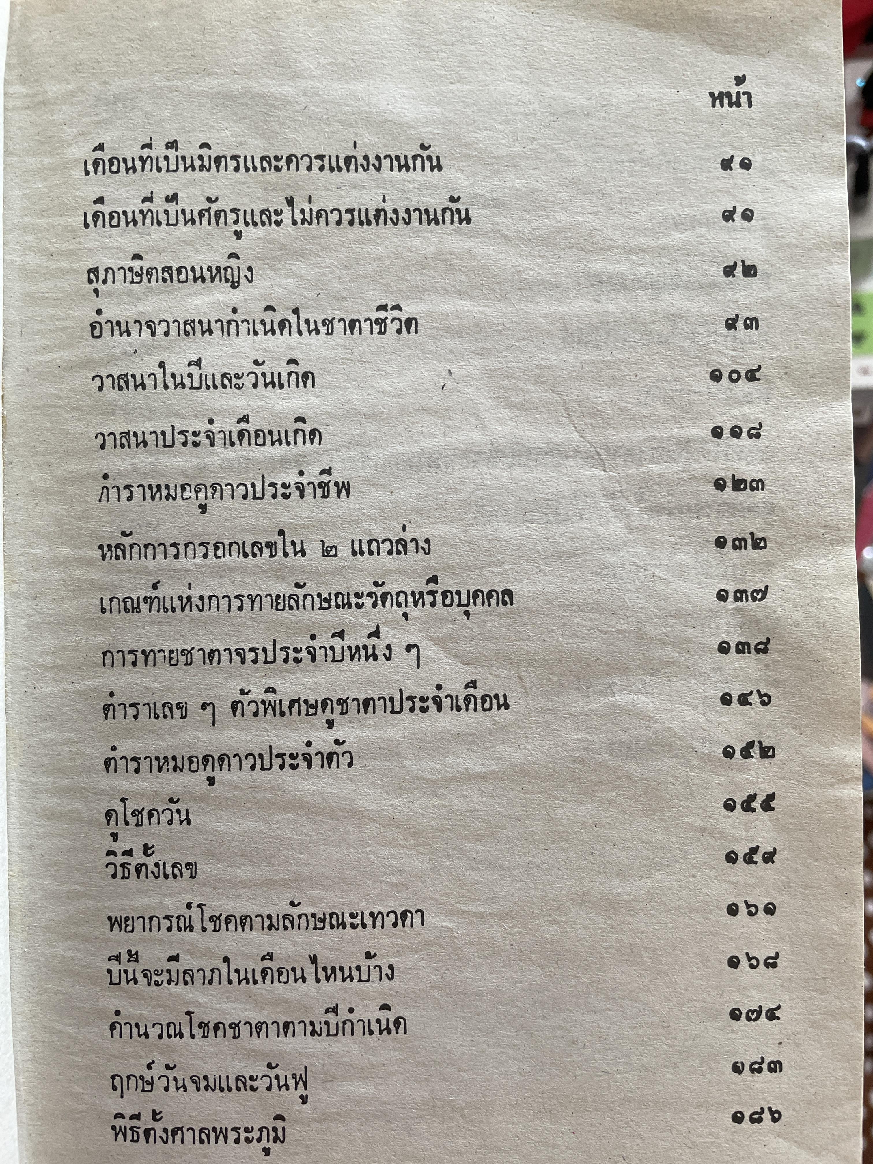 ตำรา พรหมชาติ ฉบับสมบูรณ์ เพิ่มปฏิทิน 100 ปี โดย โหรา บุราจารย์ 2,500 กรัม