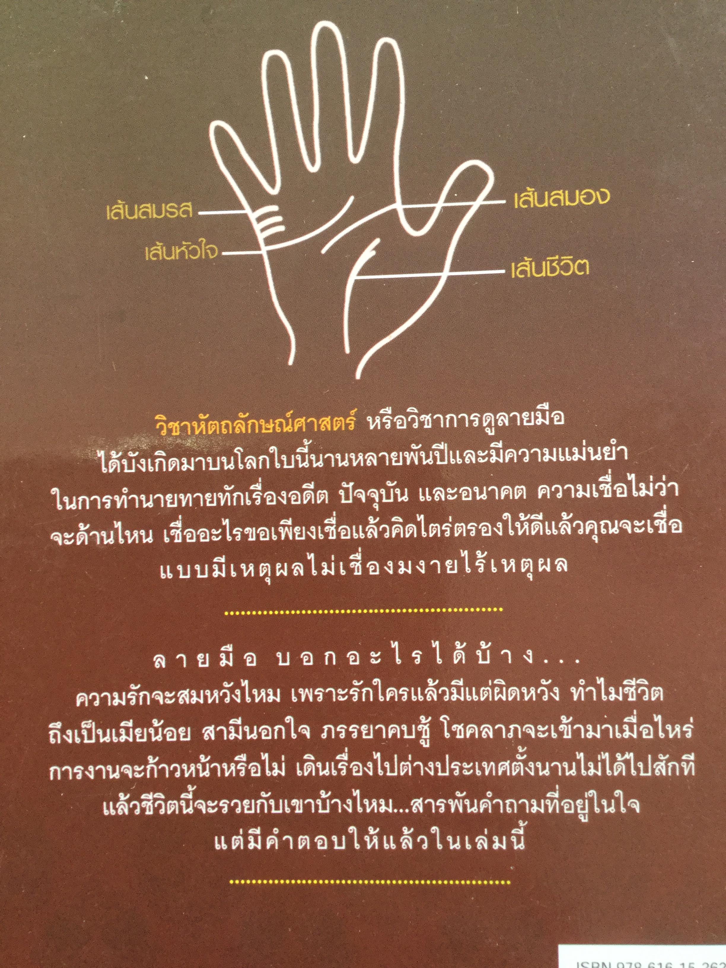หนังสือเกี่ยวกับ ตำราอ่านลายมือ รวม4 เล่ม 1) เส้นลายมือสื่อใจ 2) ชะตาชีวิตบนฝ่ามือ 3)แนะลายมือบนฝ่ามือ 4)อ่านคนจากลายมือ 0 กก.