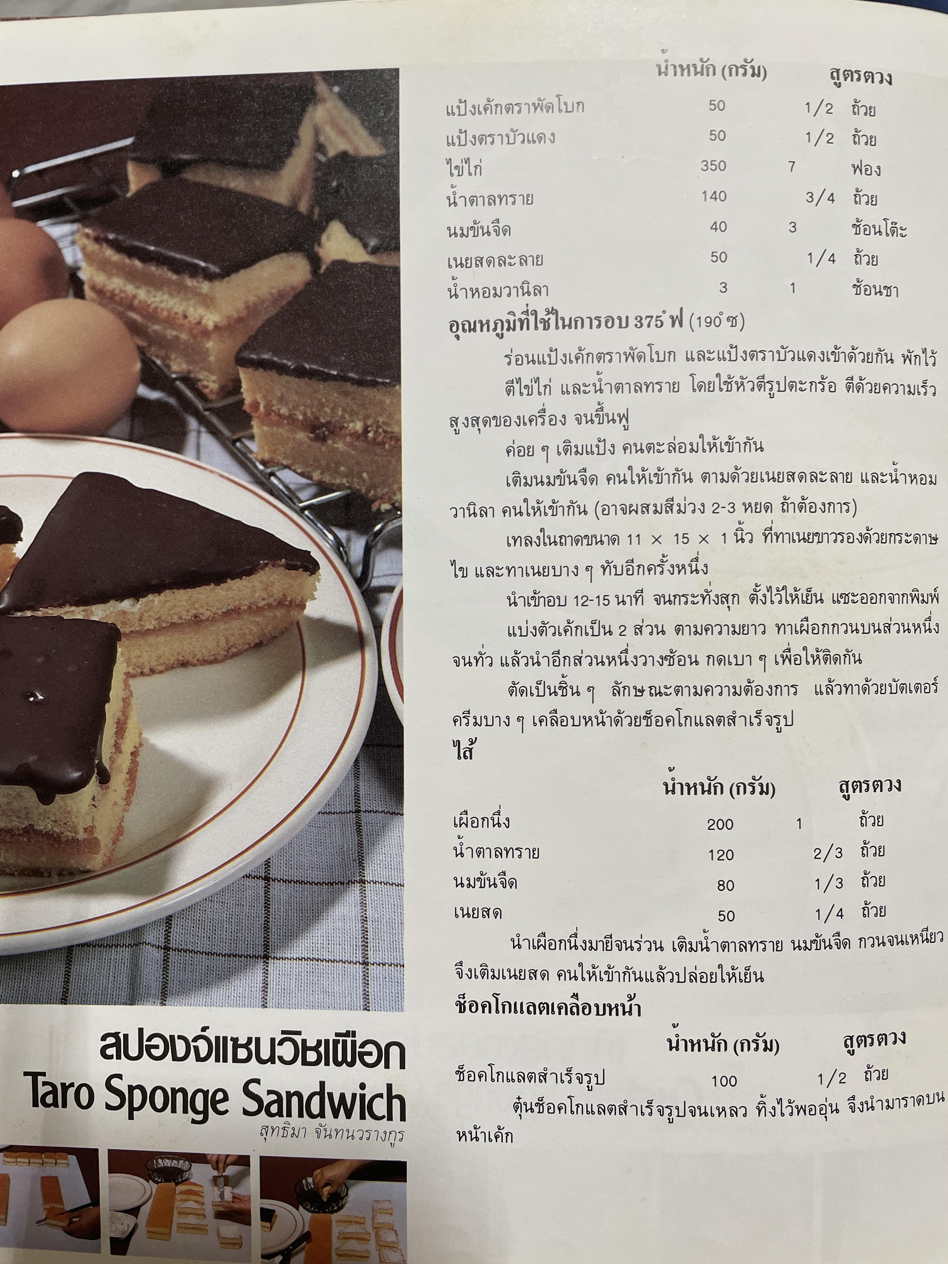 ตำราทำขนม จากแป้งสาลี เล่ม 3 จัดพิมพ์โดย UFM. BACKERY.ING. SCHOOL พิมพ์ครั้งแรก ปี 2525 3 กก.