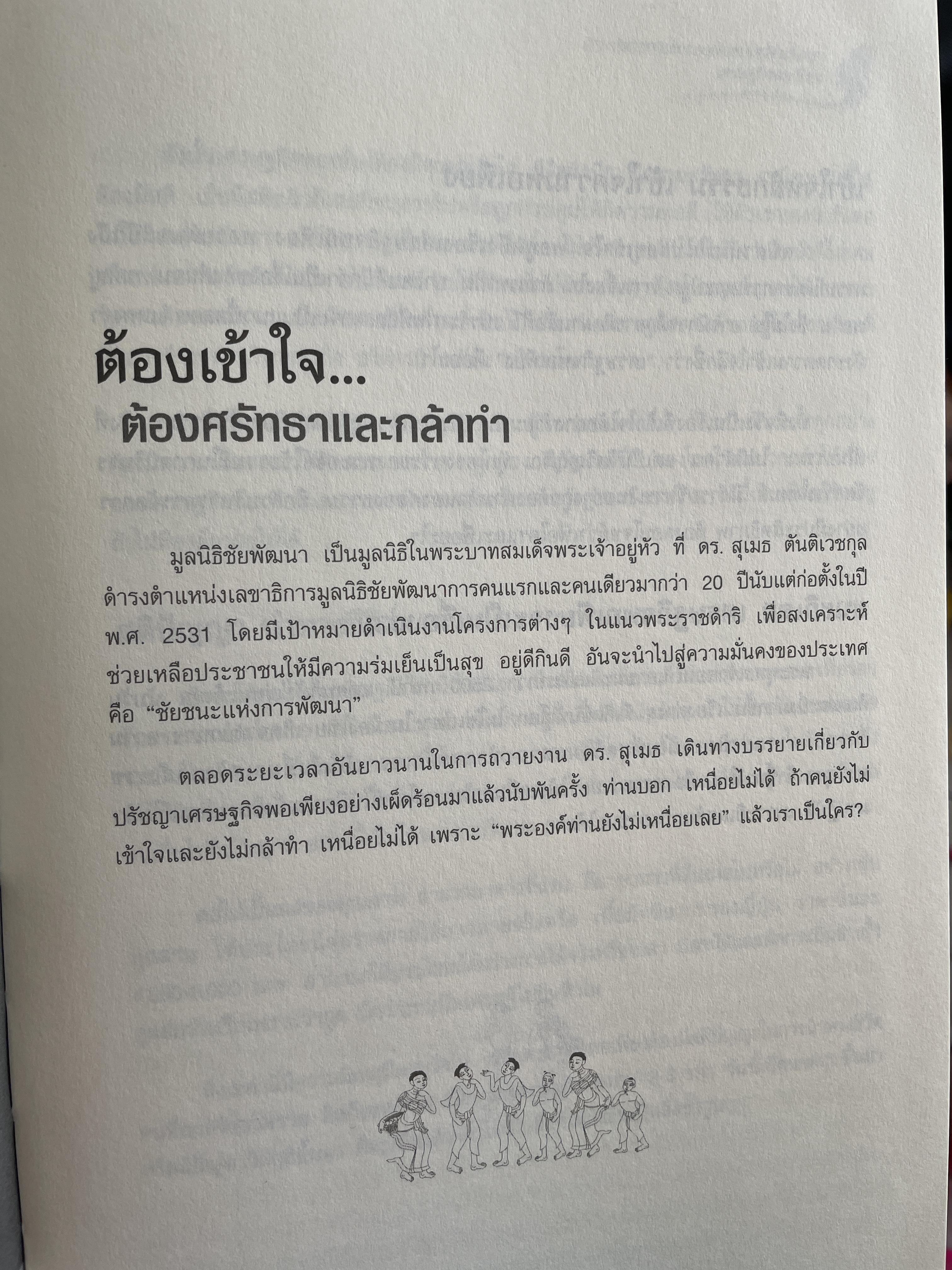 การบริหาร ทรัพยากรบุคคล ตามหลักปรัชญา เศรษฐกิจพอเพียง 0 กก.