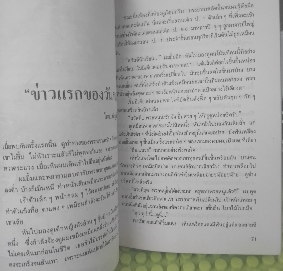 เปลวดาว โดย ทัศน์ สนธิจิตร สุภาพบุรุษรองเท้าขาว รวมเรื่องสั้นยอดเยี่ยมประจำปี 2530 จาก 22 นักเขียนไทย