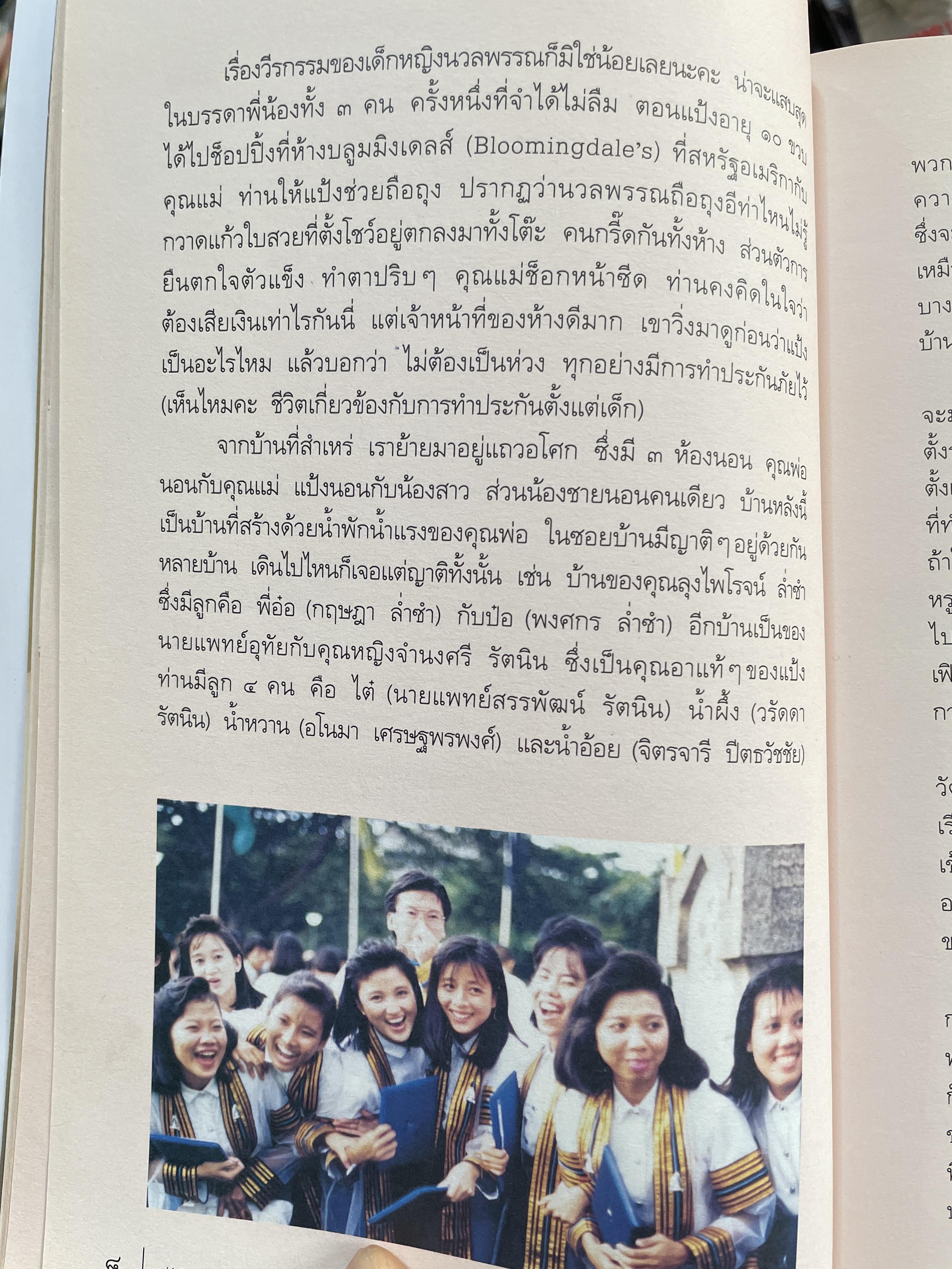 มาดามแป้ง นวลพรรณ ล่ำซำ ชีวิตไม่เคยโรยด้วยกลีบกุหลาบ 1,800 กรัม