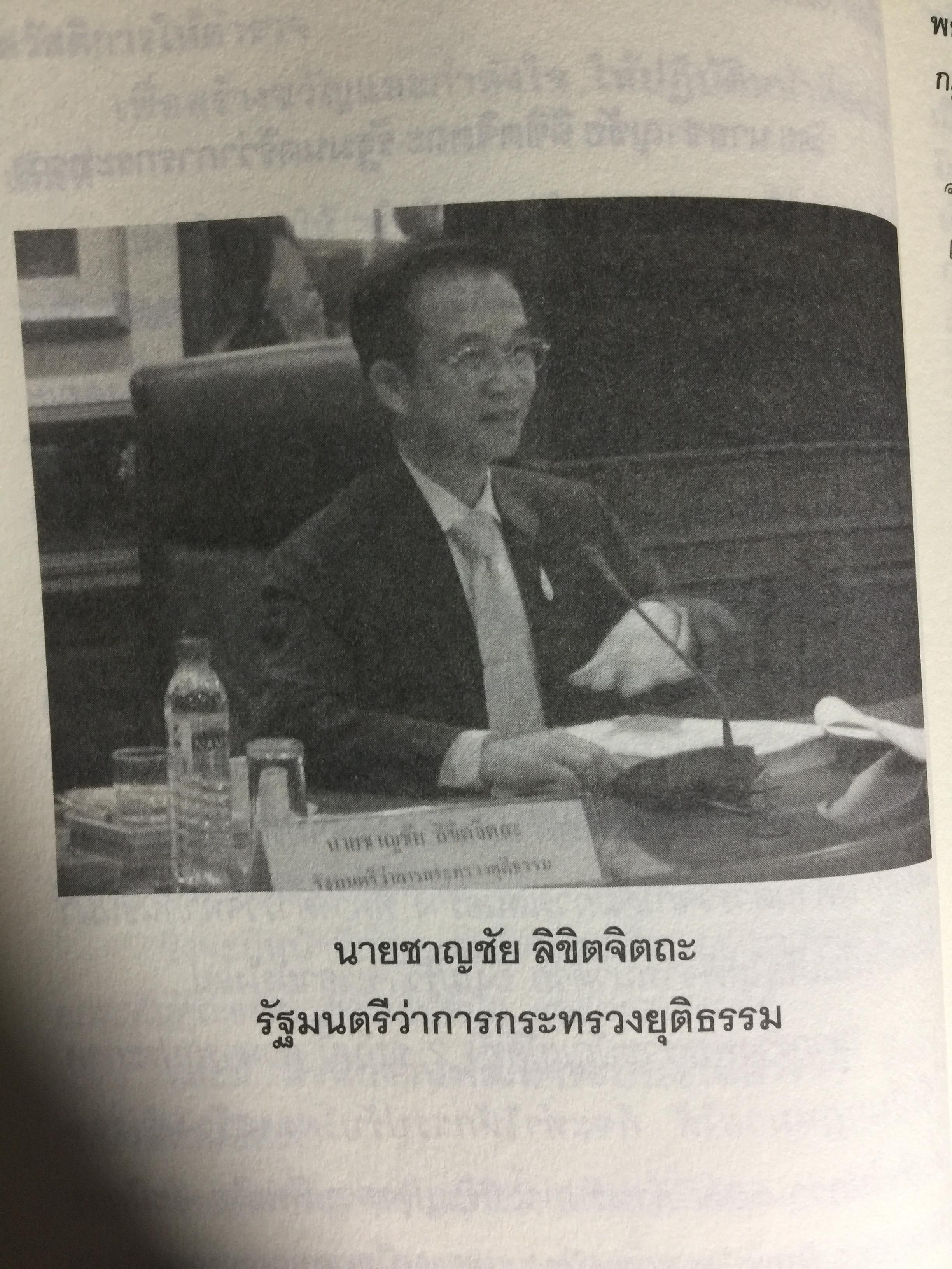 ทำลายตำรวจ สร้างรัฐทหาร ประชาชนควรรู้ ตำรวจต้องอ่าน 0 กก.
