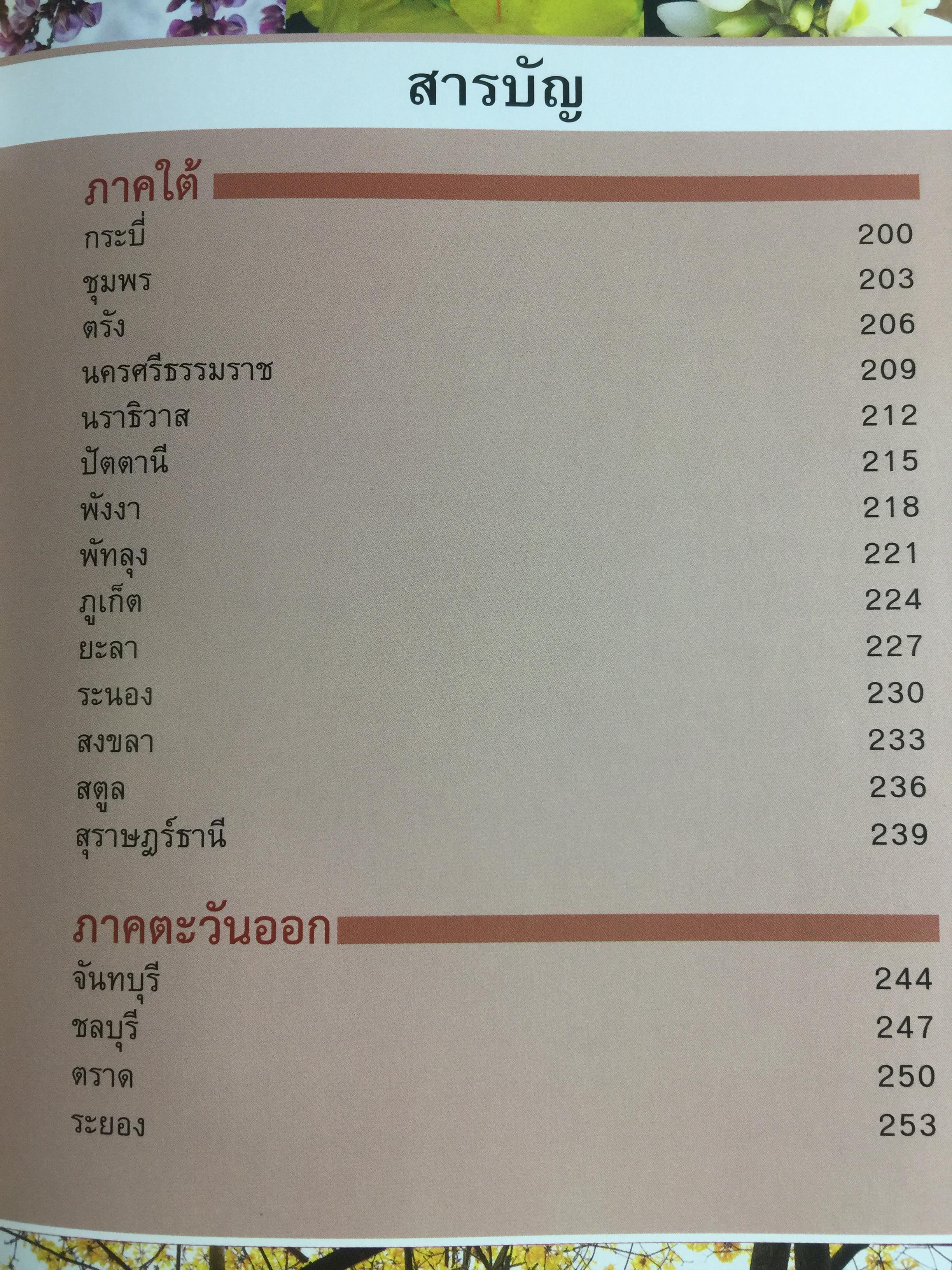 ยาสูบไทย หัวใจสีเขียว. พรรณไม้มงคลประจำจังหวัด สวนป่าเบญจกิติ 0 กก.