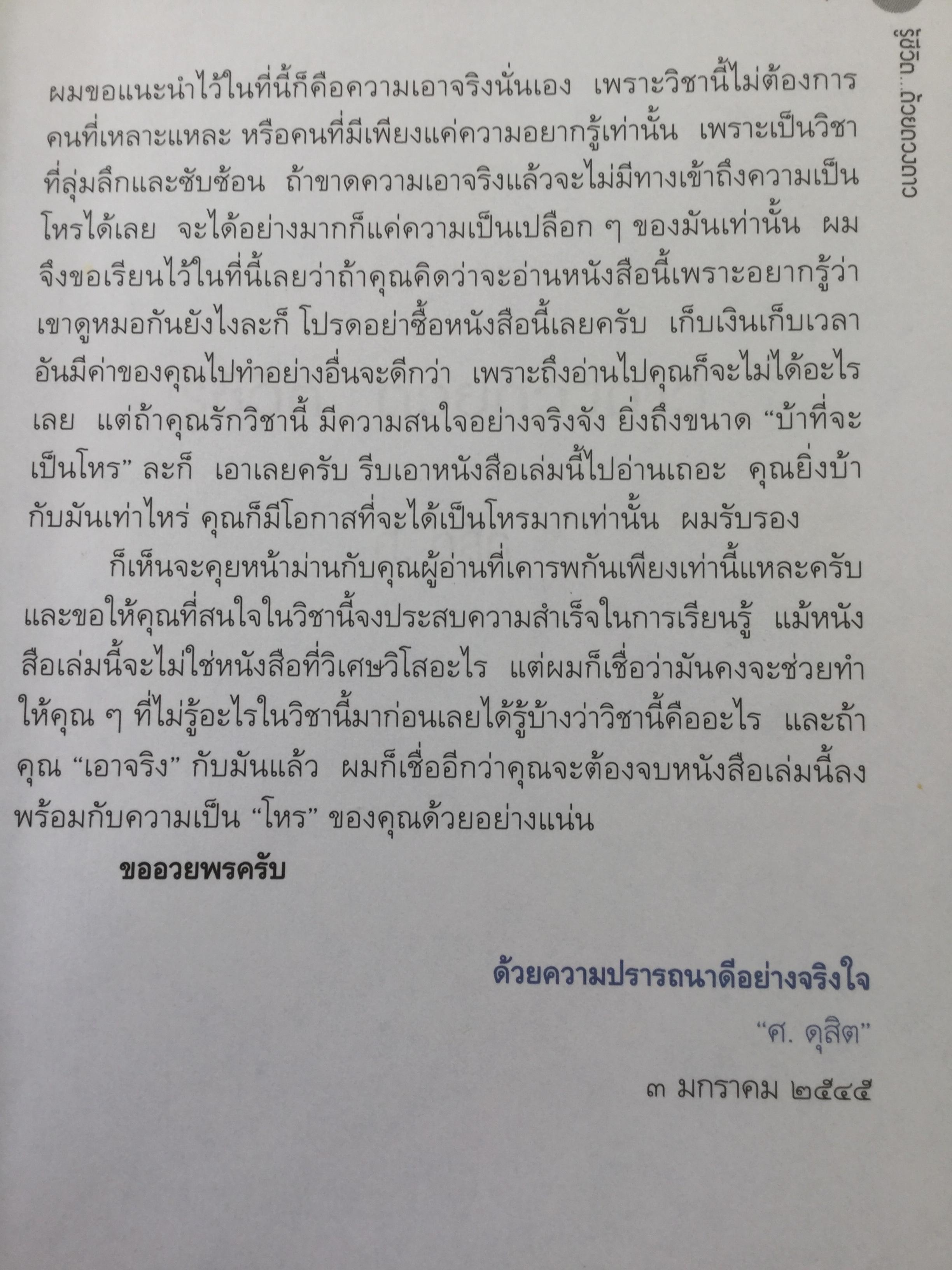 รู้ชีวิต ด้วยดวงดาว. อ่านอนาคตของคุณไม่ยากหรอก แค่รู้จักดาว 10 ดวงเท่านั้น. ผู้เขียน ศ. ดุสิต 1,600 กรัม
