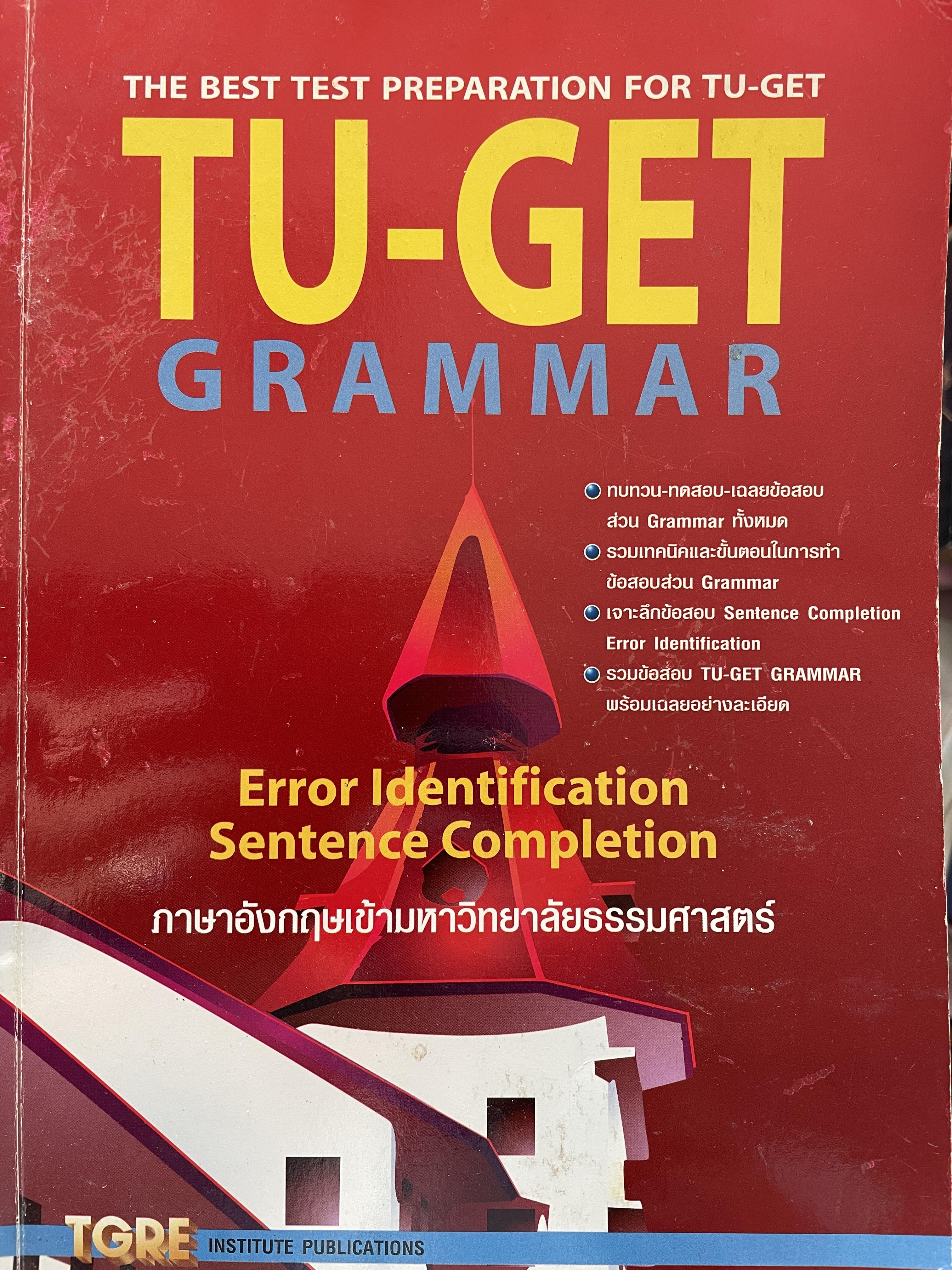 ภาษาอังกฤษเข้ามหาวิทยาลัยธรรมศาสตร์ TU-GET. GRAMMAR. Error Identification Sentence. Completion 2 กก.
