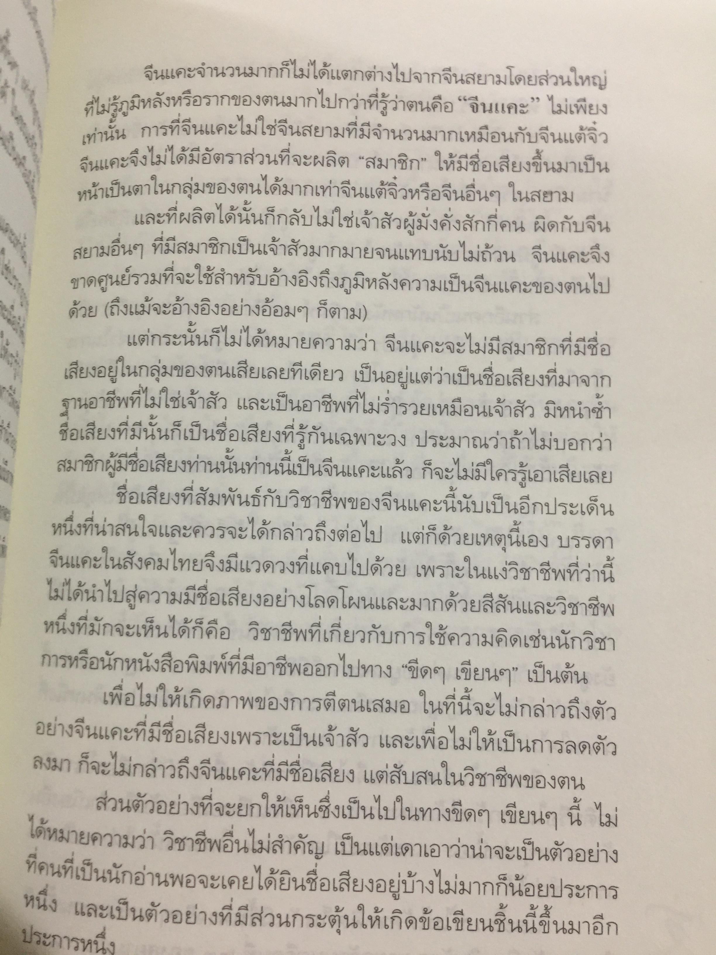 คือ “ ฮากกา” คือ “ จีนแคะ. ผู้เขียน วรศักดิ์ มหัทธโนบล เป็นหนังสือชุดศิลปวัฒนธรรมฉบับพิเศษ จัดพิมพ์เป็นที่ระลึกเนื่องในงานพระราชทานเพลิงศพ คุณแม่สุณี สุวีรานนท์ 0 กก.