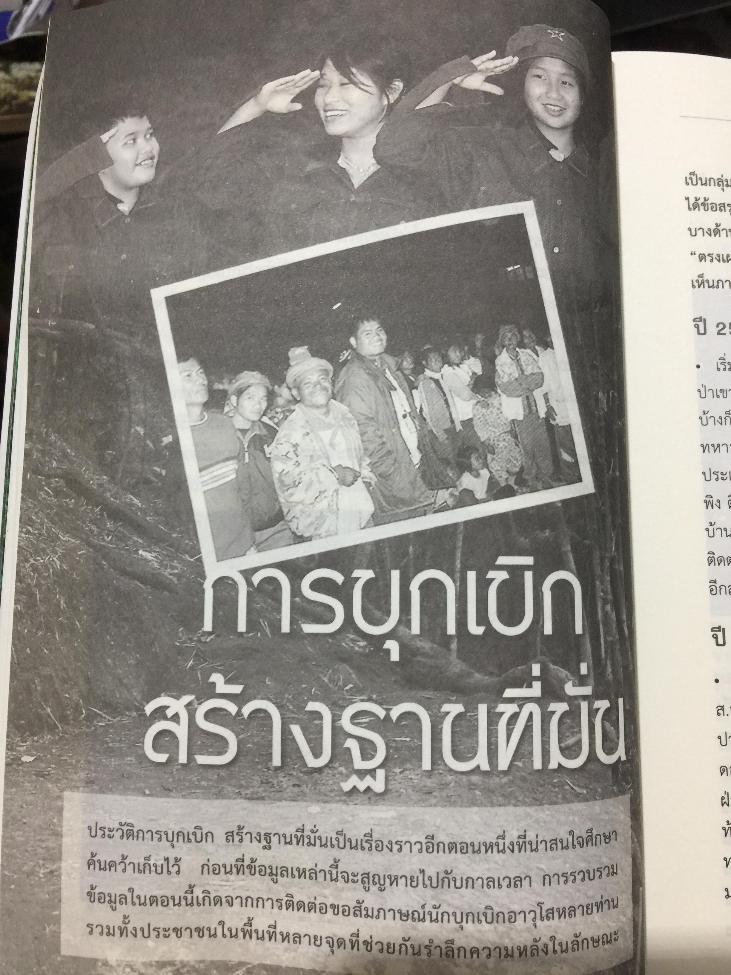 ตำนานดาวพราวไพรที่ ภูแว ภูพยัคฆ์. เล่ม 2 เรื่องราวในป่าเขาบำเนาไพรจังหวัดน่าน. ที่รอวันเปิดเผย 0 กก.