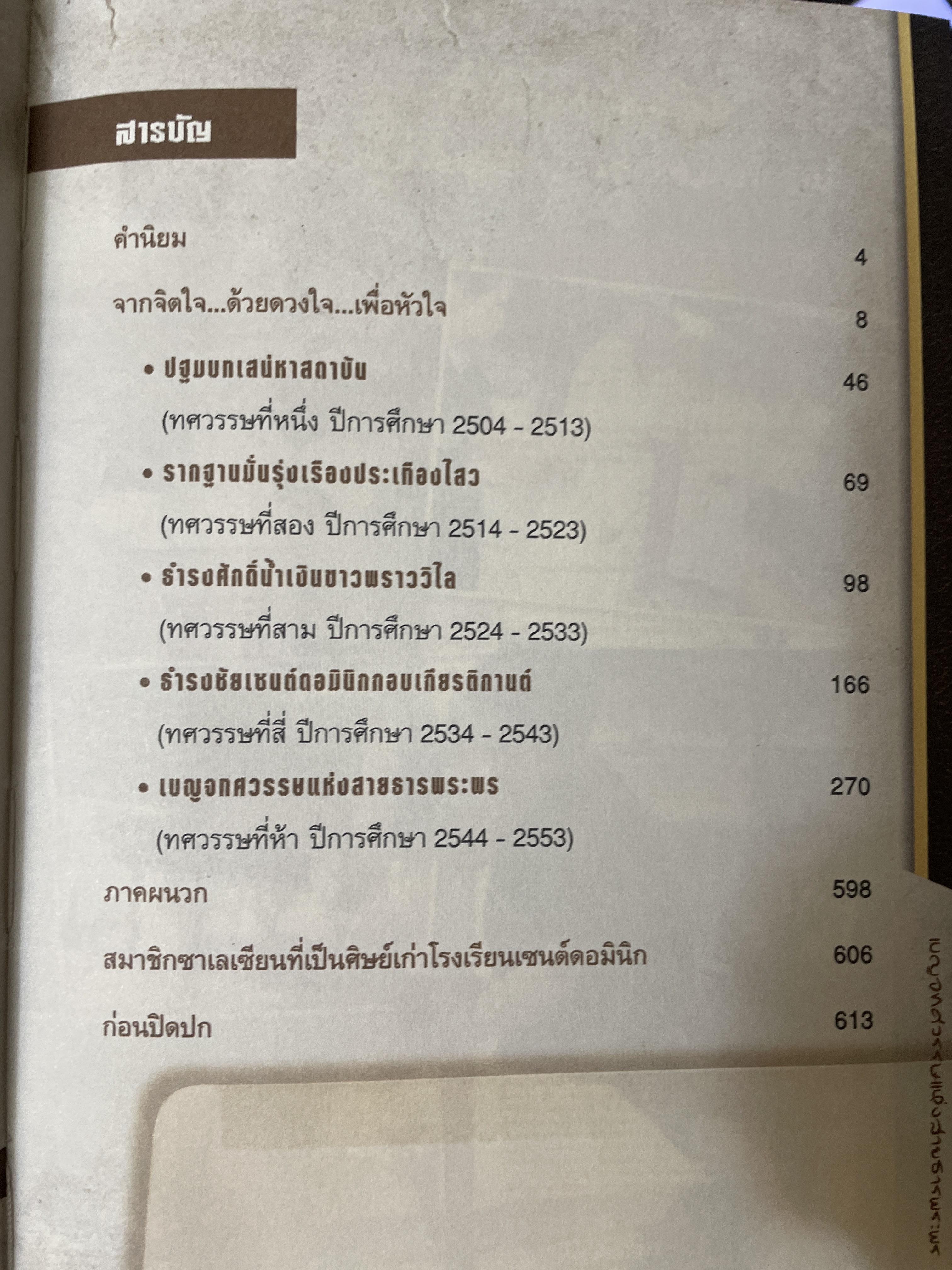 จดหมายเหตุ เซนต์ดอมินิกปริวรรต 4 กก.