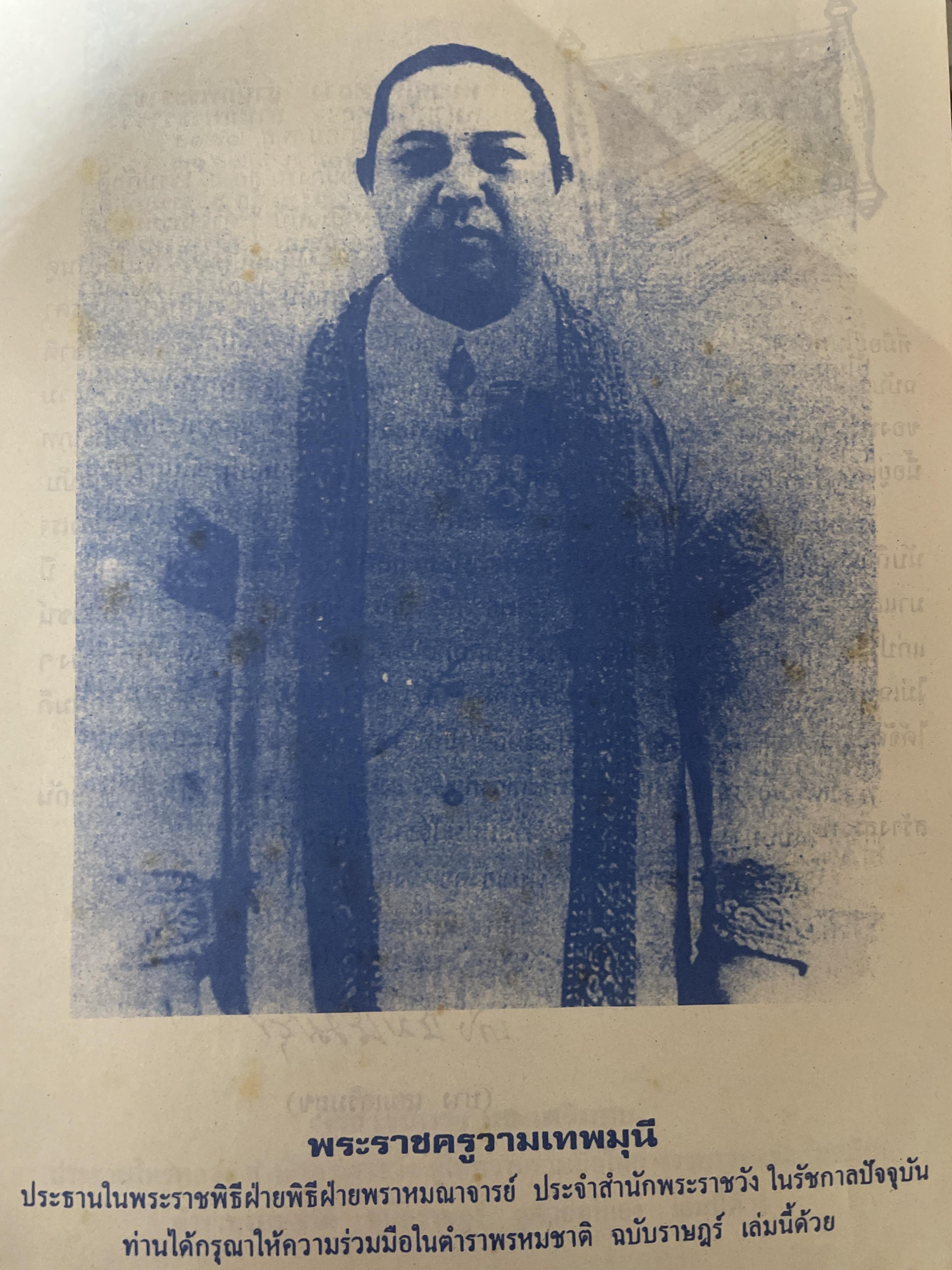 ตำรา พรหมชาติ ฉบัยา่ษฎร์ สมบูรณ์ที่สุด 5 กก.