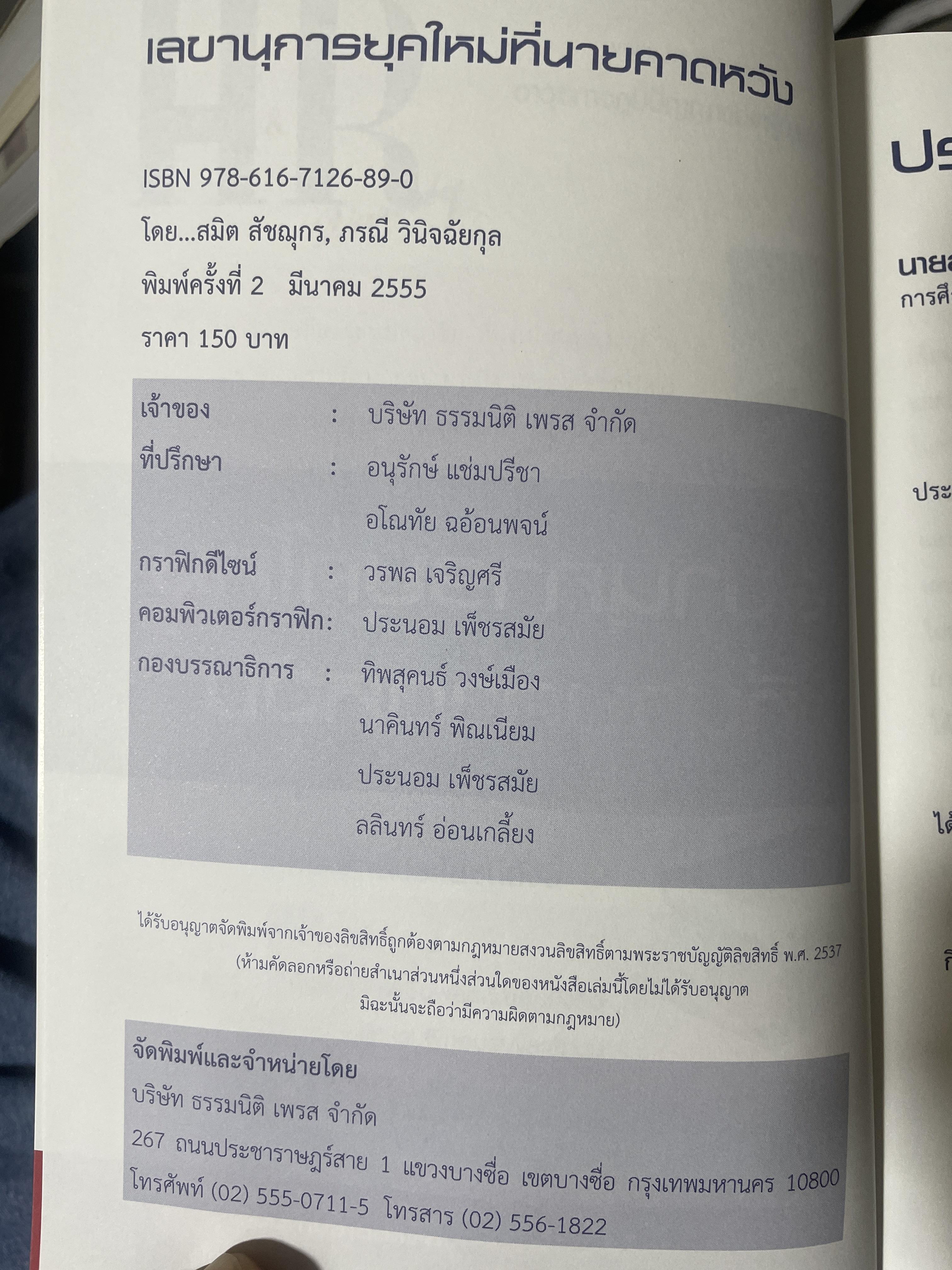 เลขานุการยุคใหม่ ที่นายคาดหวัง ผู้เขียน สมิต สัชณุกร 400 กรัม